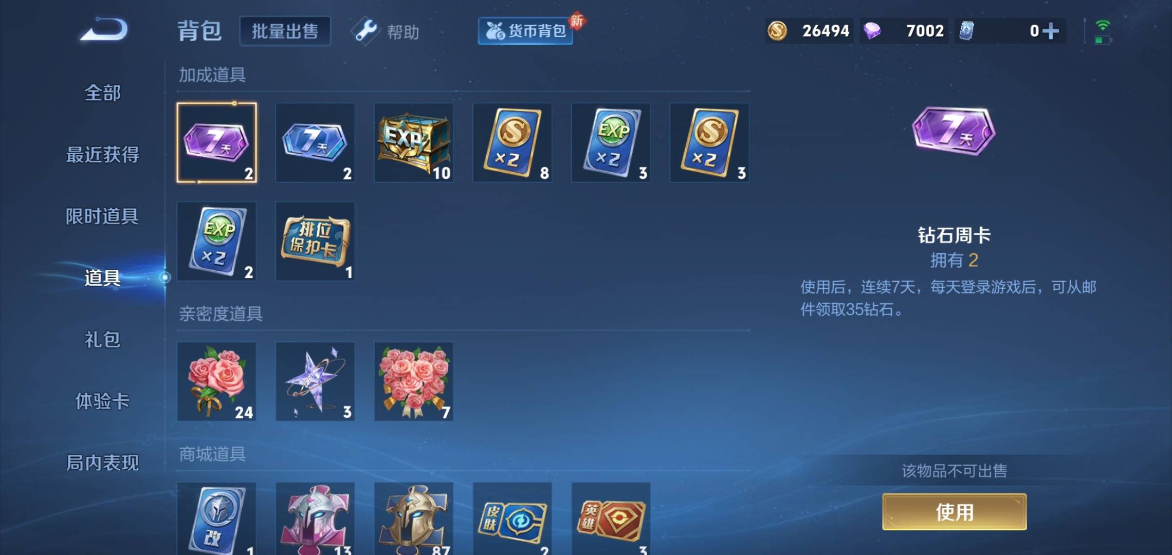 WZCMW3208122王者荣耀账号详情图22 WZCMW3208122王者荣耀账号详情图22