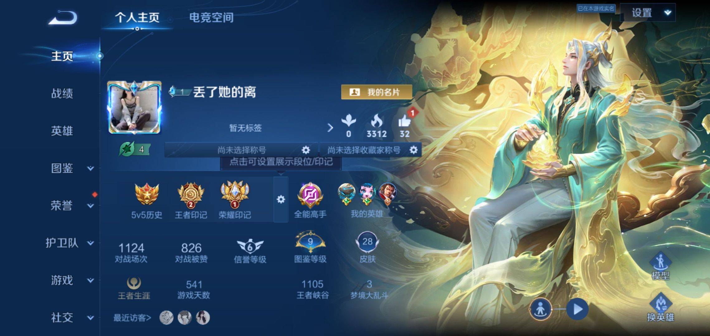 WZCMW3208120王者荣耀账号详情图2 WZCMW3208120王者荣耀账号详情图2