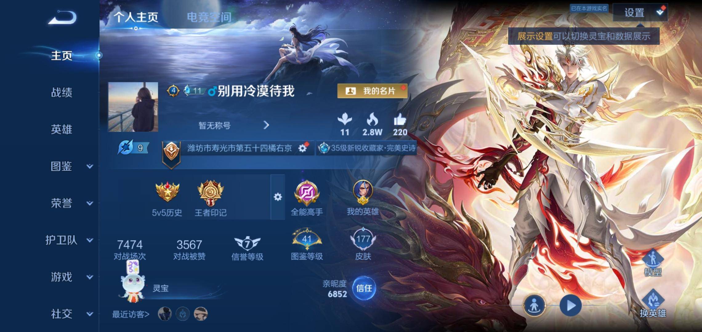王者荣耀账号安卓QQ124英雄-177皮肤-传说品质5-史诗品质45云鹰飞将-幻光神枪-愿照·九州拓-黄金白羊座-鸣野蒿