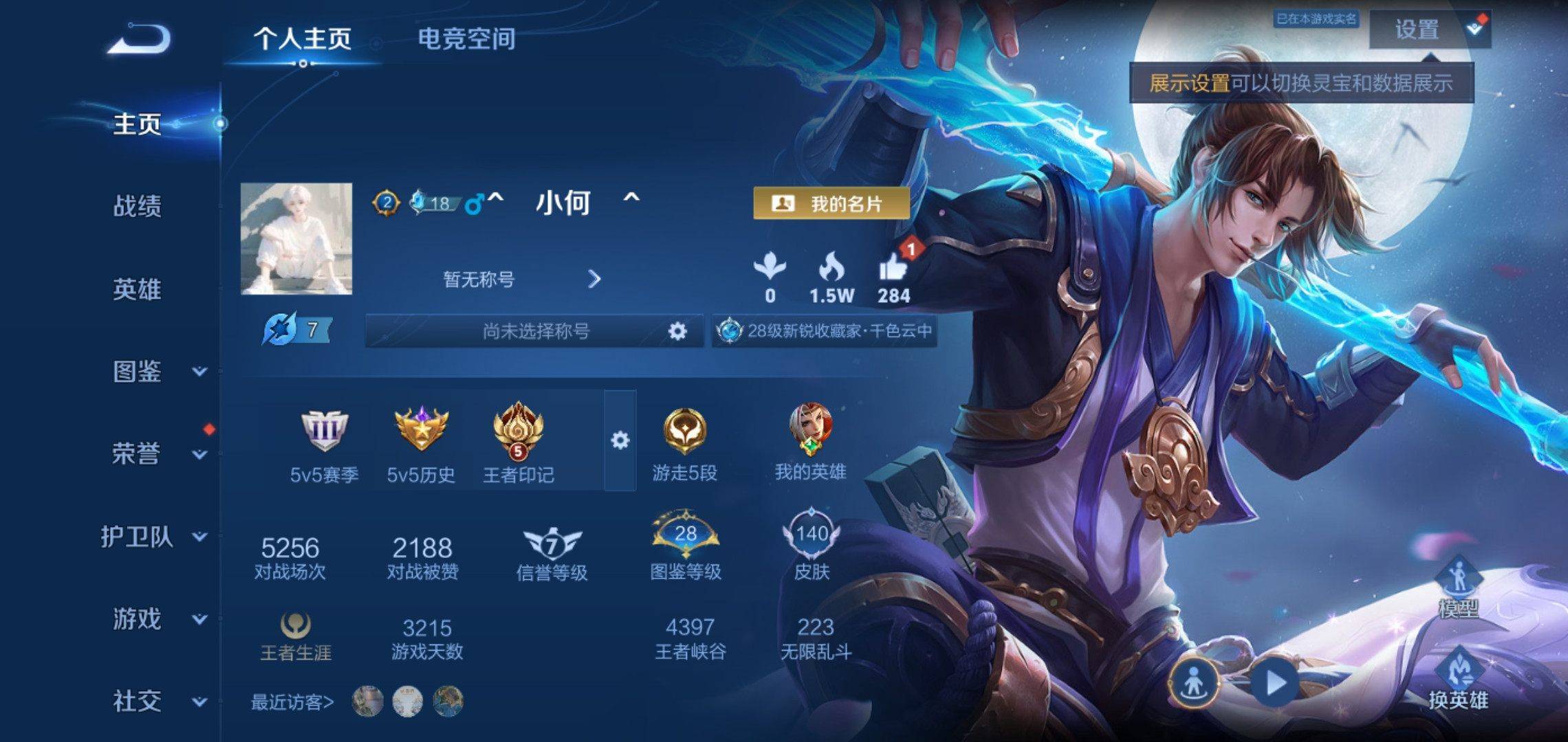 王者荣耀账号安卓QQ122英雄-140皮肤-传说品质1-史诗品质31零号赤焰-至尊宝-心灵战警-白昼王子-鬼剑武藏-魅力