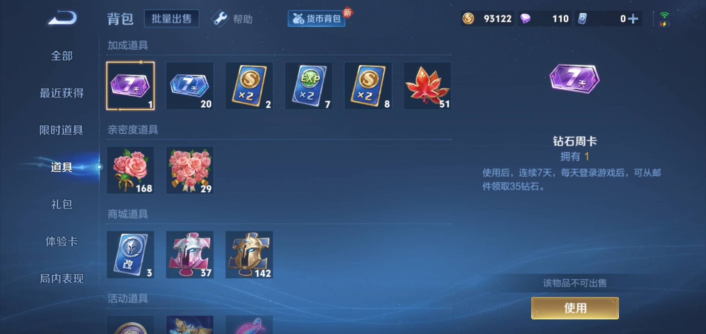 WZCMW3208114王者荣耀账号详情图22 WZCMW3208114王者荣耀账号详情图22