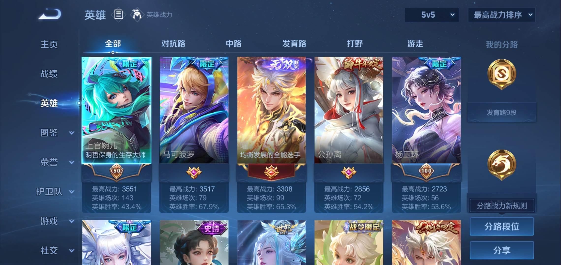 WZCMW3208109王者荣耀账号详情图3 WZCMW3208109王者荣耀账号详情图3