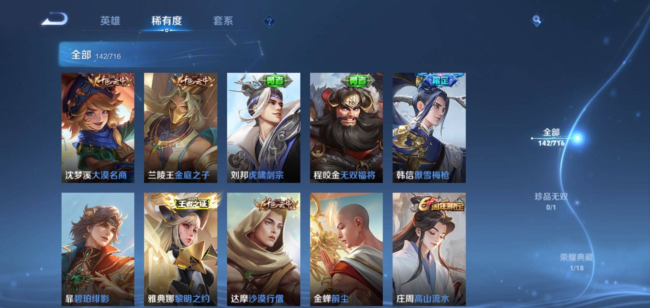 WZCMW3208107王者荣耀账号详情图6 WZCMW3208107王者荣耀账号详情图6