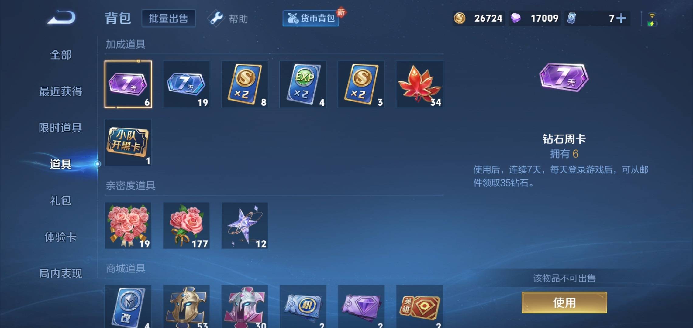 WZCMW3208106王者荣耀账号详情图22 WZCMW3208106王者荣耀账号详情图22
