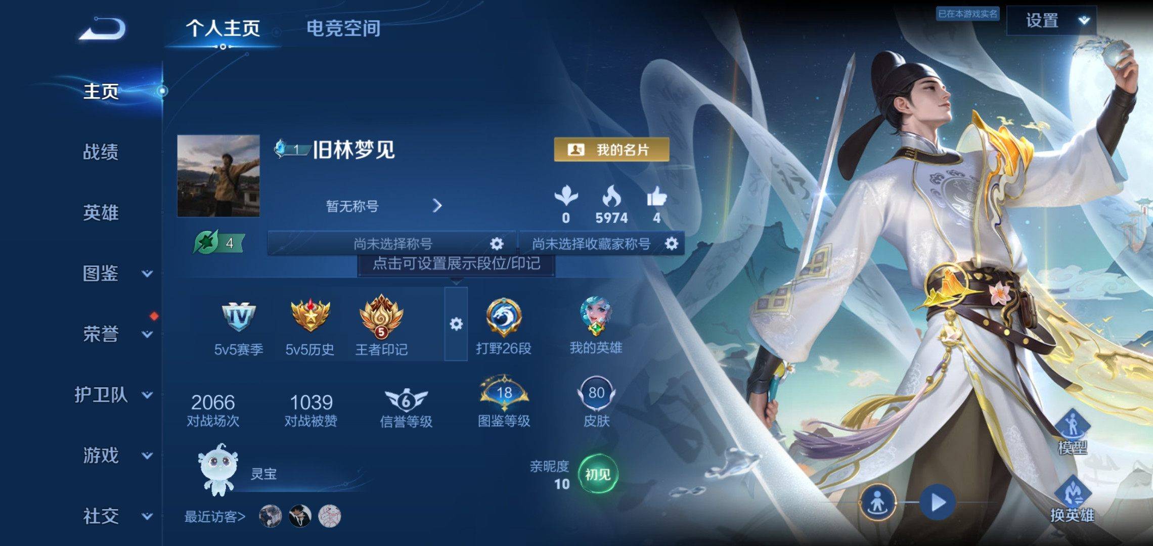王者荣耀账号安卓QQ100英雄-80皮肤-传说品质2-史诗品质22炽阳神光-鸣野蒿-游园惊梦-鬼剑武藏-皇家上将-暗隐猎