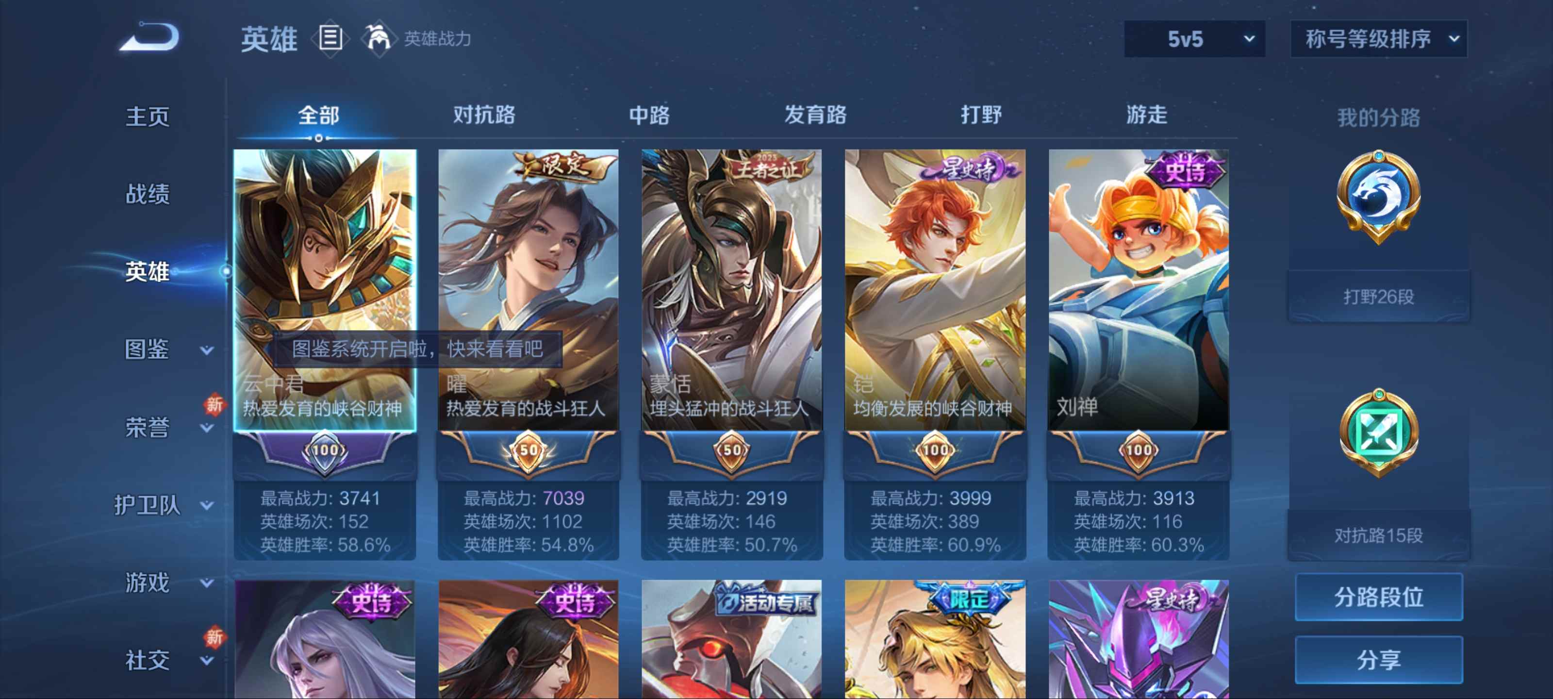 WZCMW3208563王者荣耀账号详情图3 WZCMW3208563王者荣耀账号详情图3