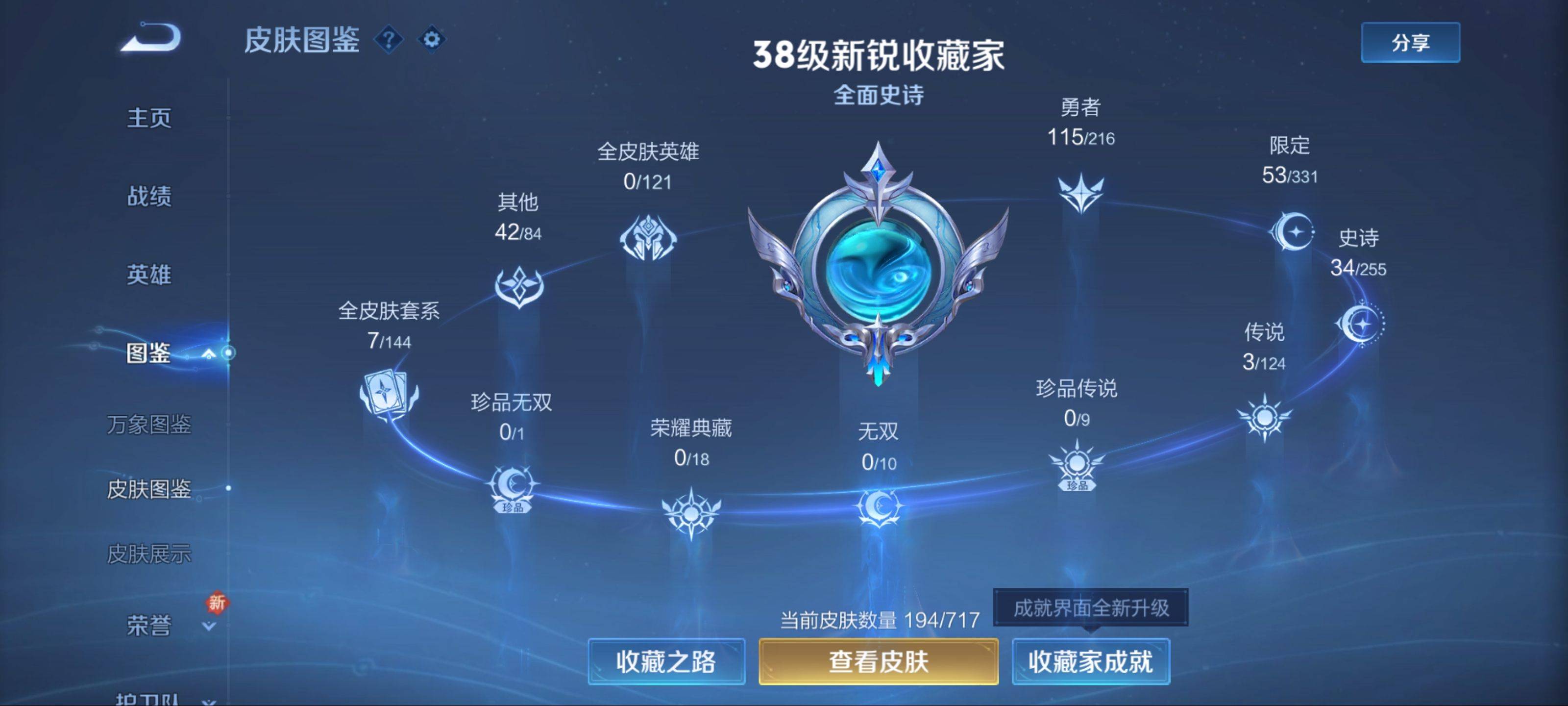 WZCMW3208567王者荣耀账号详情图5