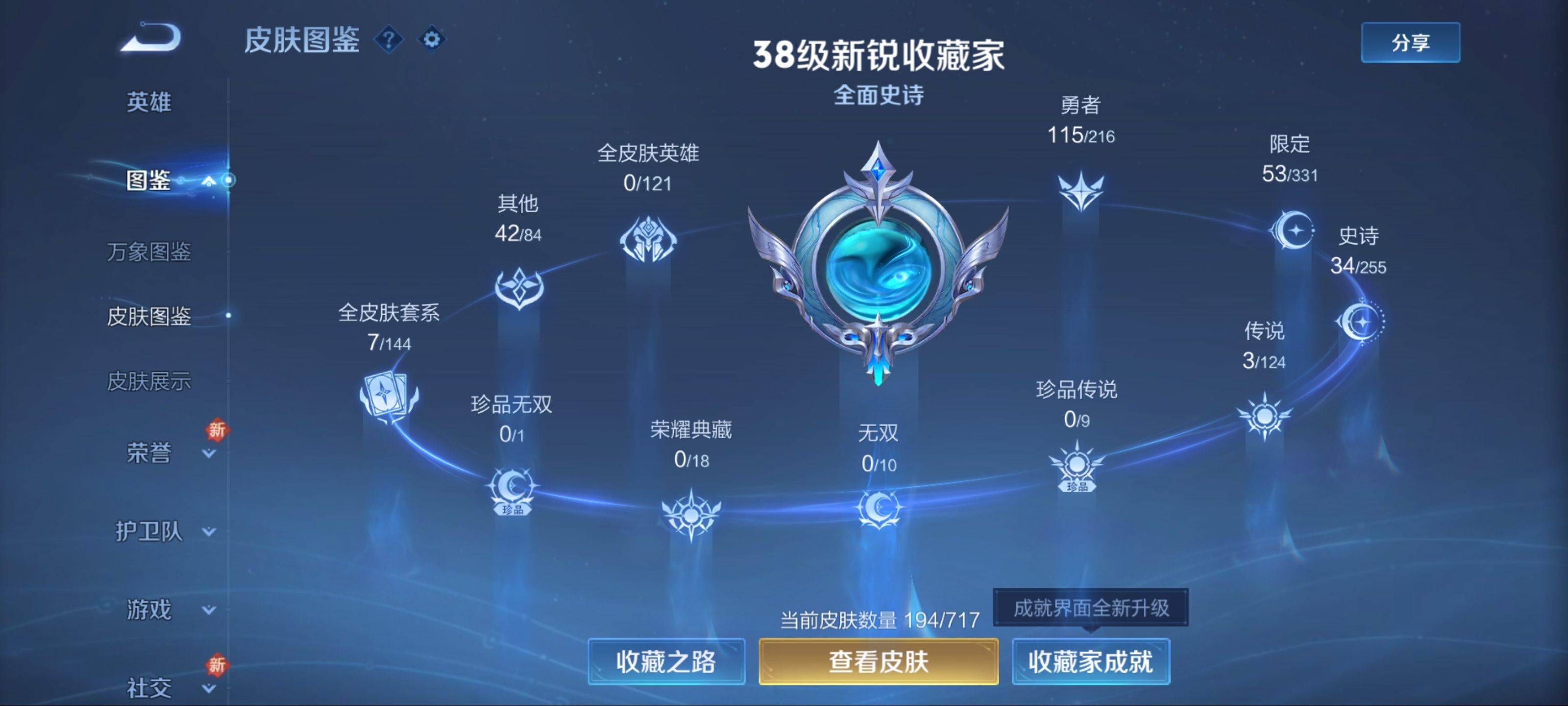 WZCMW3208567王者荣耀账号详情图7