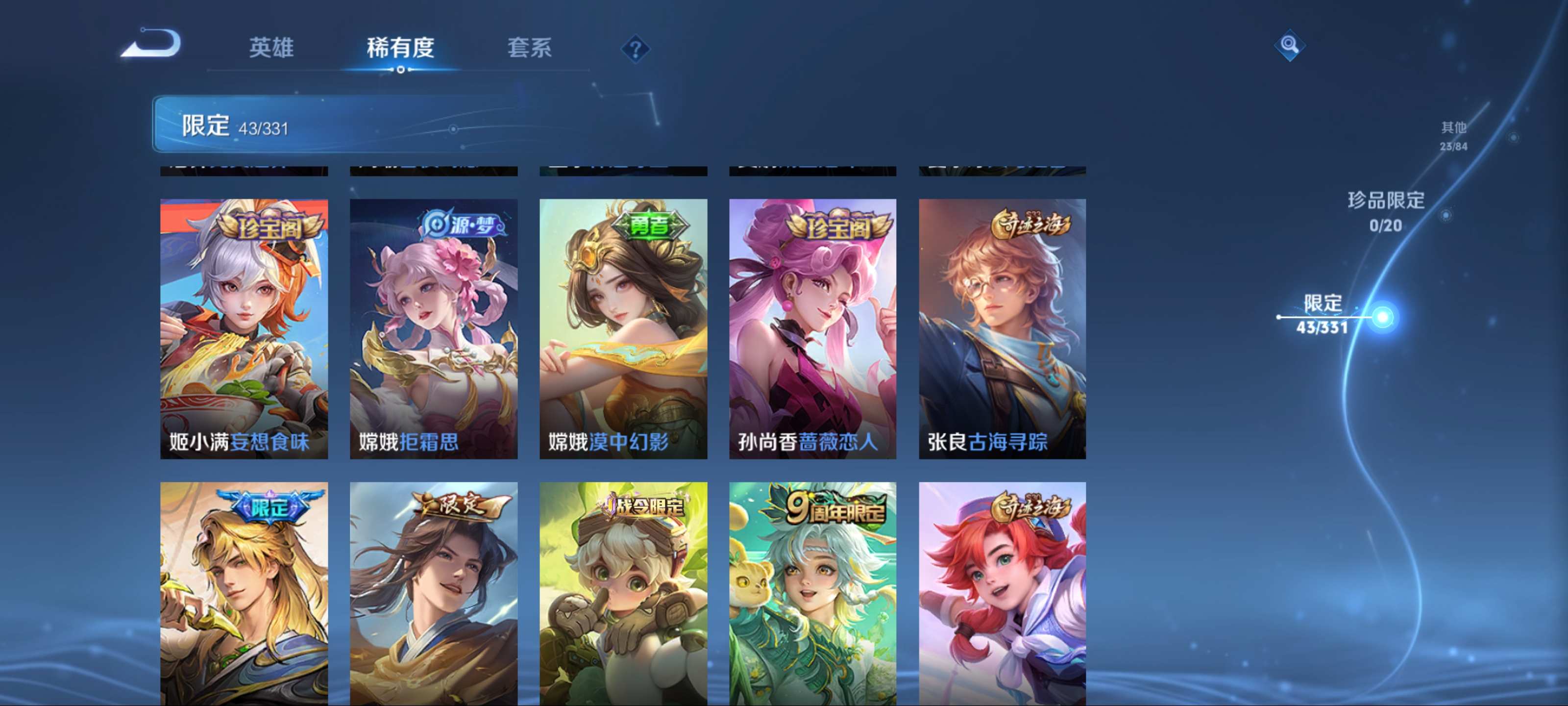 WZCMW3208571王者荣耀账号详情图9 WZCMW3208571王者荣耀账号详情图9