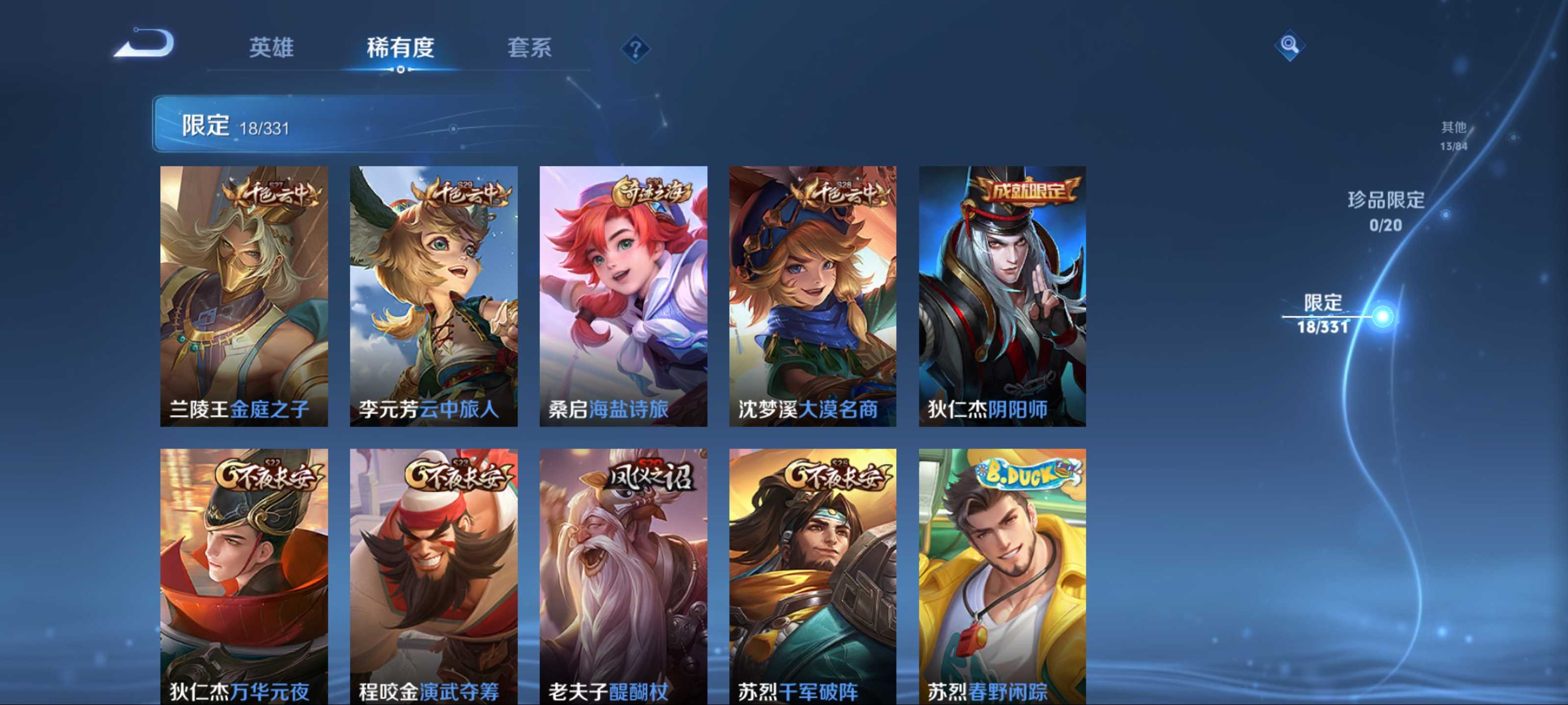 WZCMW3208584王者荣耀账号详情图8 WZCMW3208584王者荣耀账号详情图8