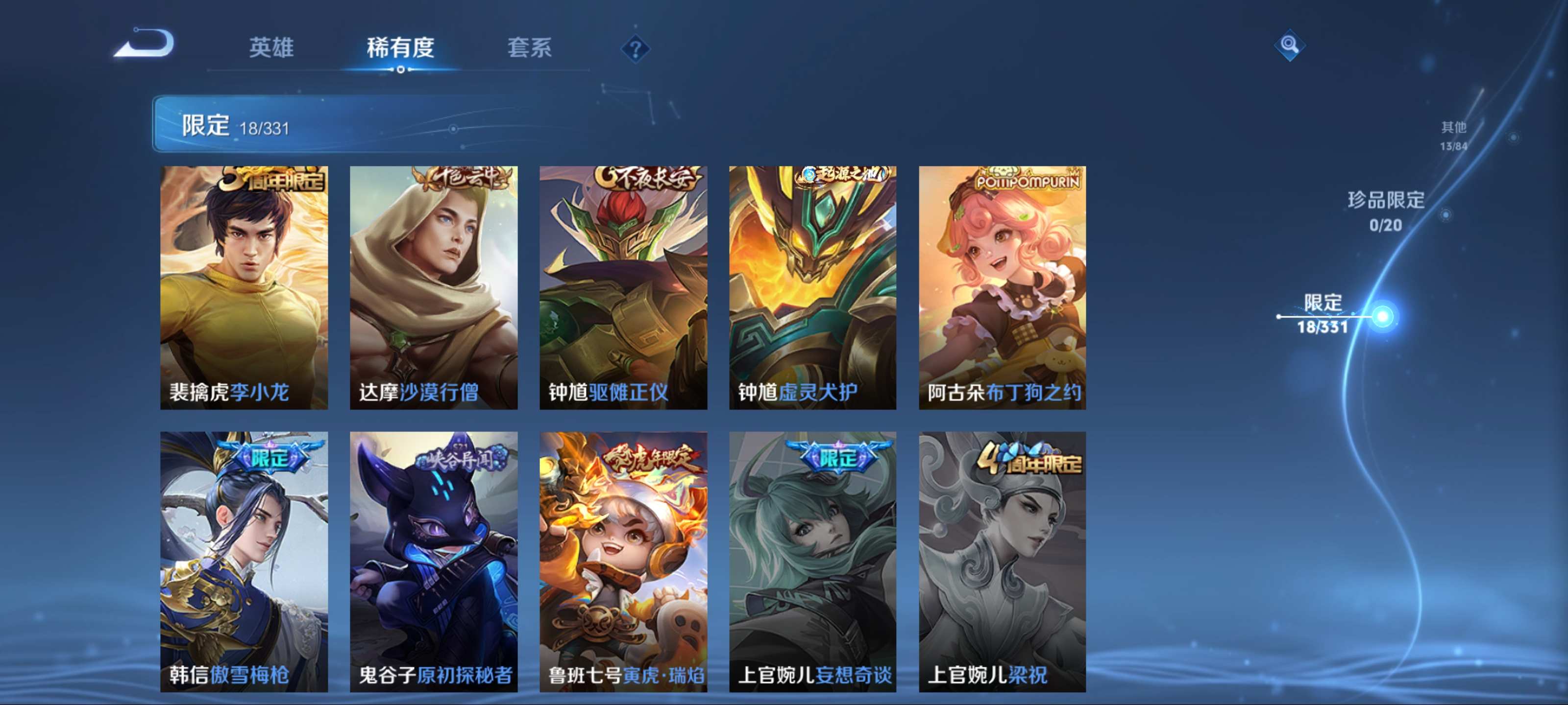WZCMW3208584王者荣耀账号详情图9 WZCMW3208584王者荣耀账号详情图9