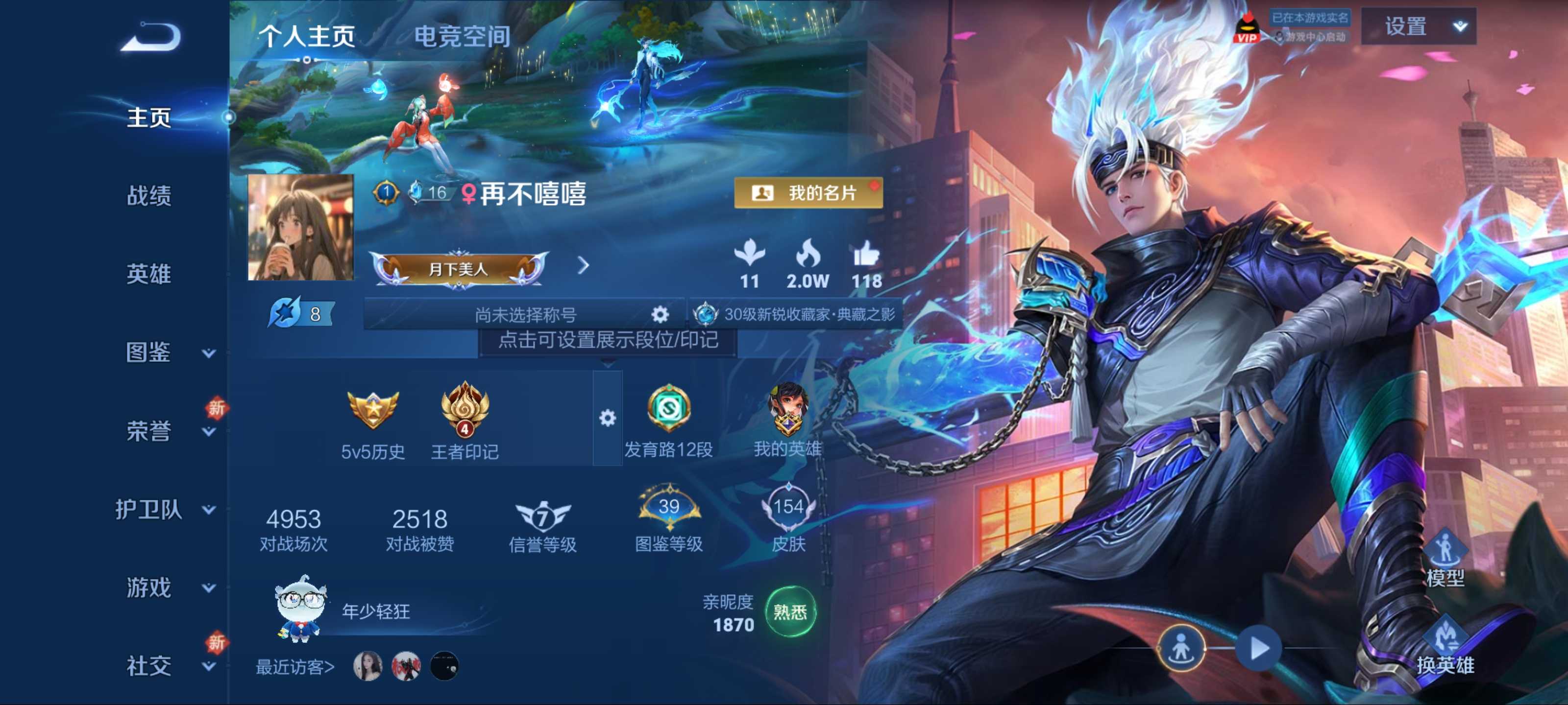 王者荣耀账号安卓QQ124英雄-154皮肤-荣耀典藏1-传说品质2-史诗品质45弑枪猎影-鸣野蒿-乘龙问璇玑-天才门将-