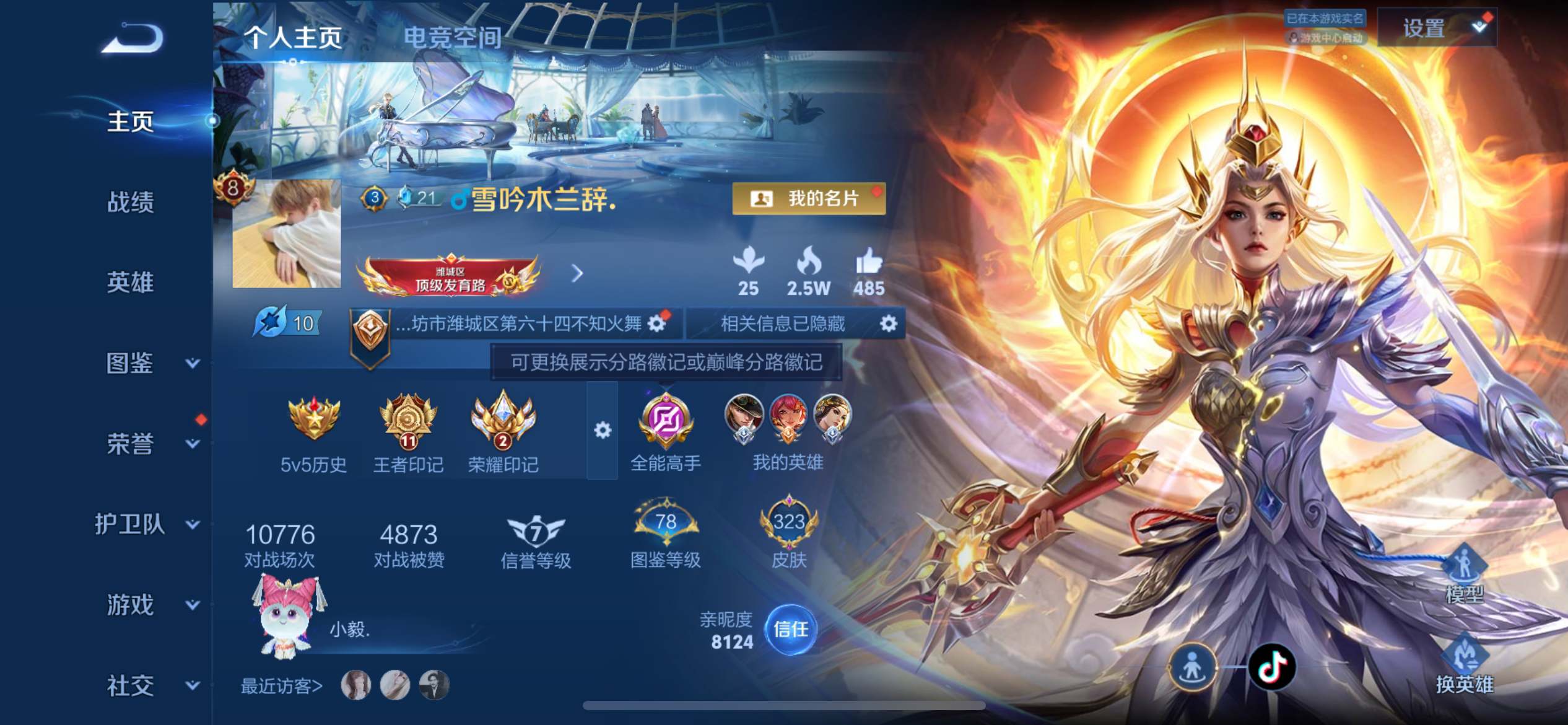 王者荣耀账号苹果QQ125英雄-323皮肤-[【星传说-金色仲夏夜-幽冥之眼】荣耀典藏2-传说品质27-史诗品质95九霄