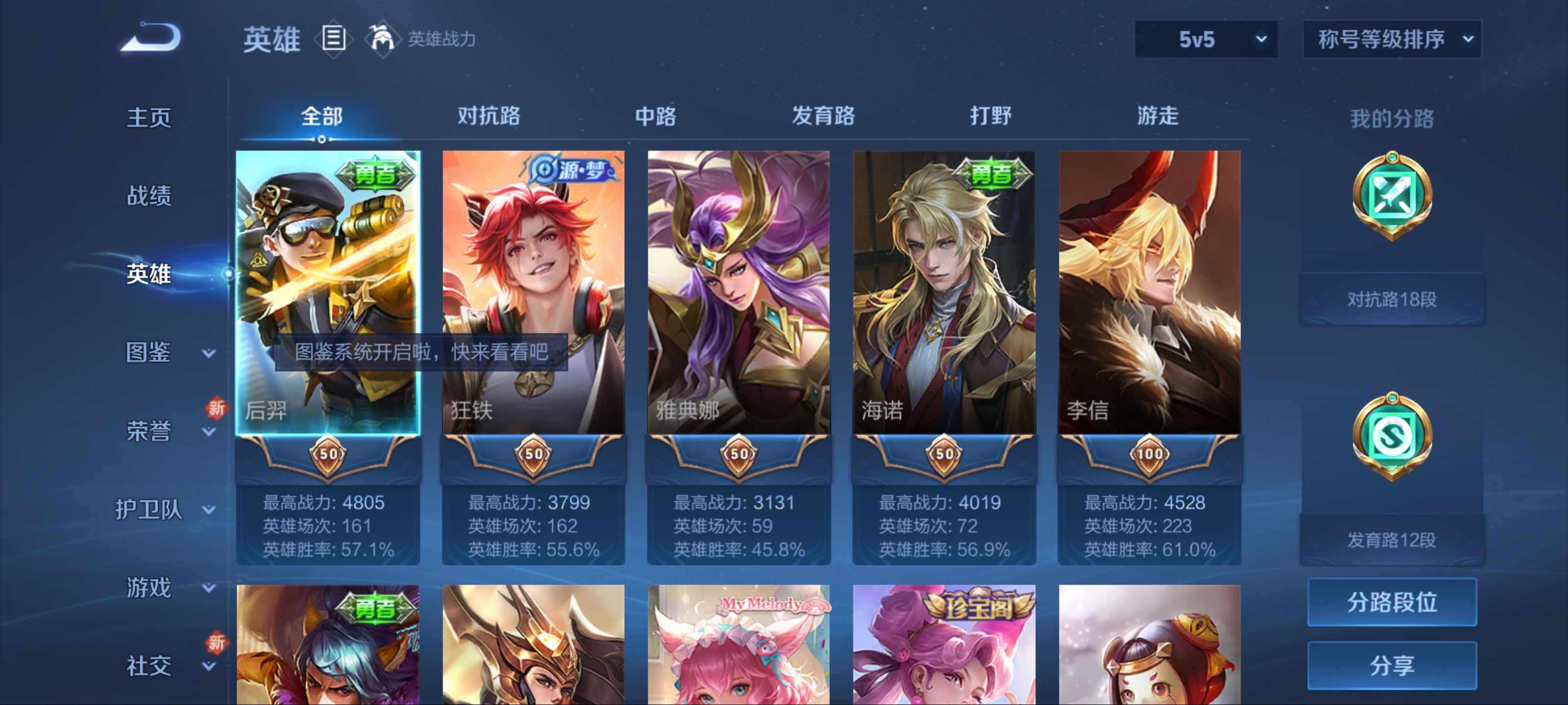 WZCMW3208596王者荣耀账号详情图3 WZCMW3208596王者荣耀账号详情图3