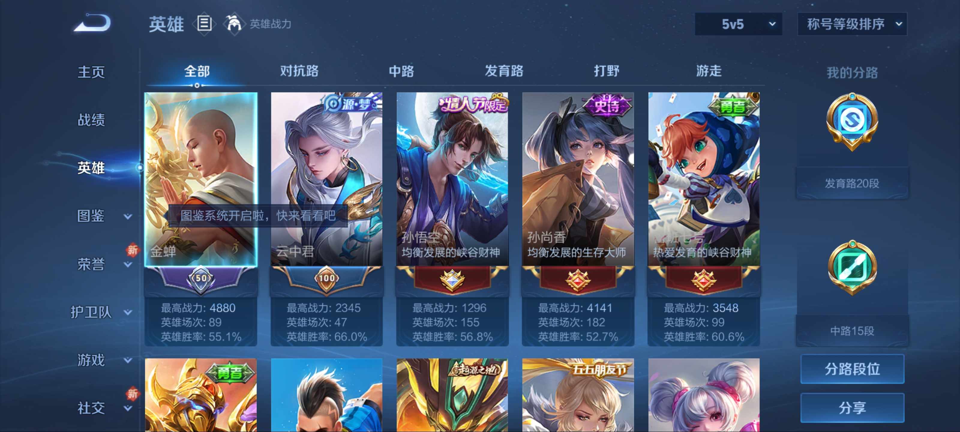 WZCMW3208569王者荣耀账号详情图3 WZCMW3208569王者荣耀账号详情图3