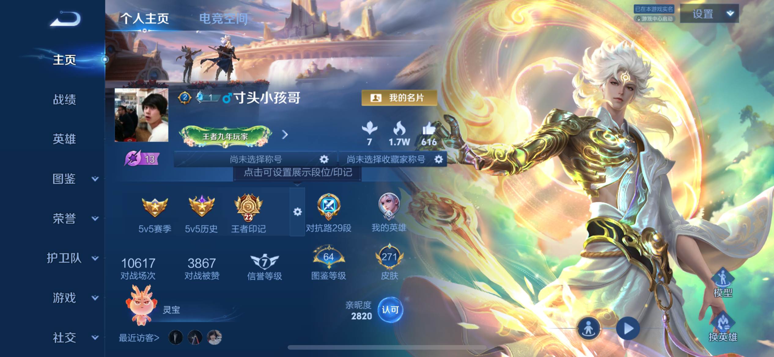 王者荣耀账号苹果QQ125英雄-271皮肤-无双限定1-荣耀典藏2-传说品质21-史诗品质70碎月剑心-鸣剑曳影-赤影疾