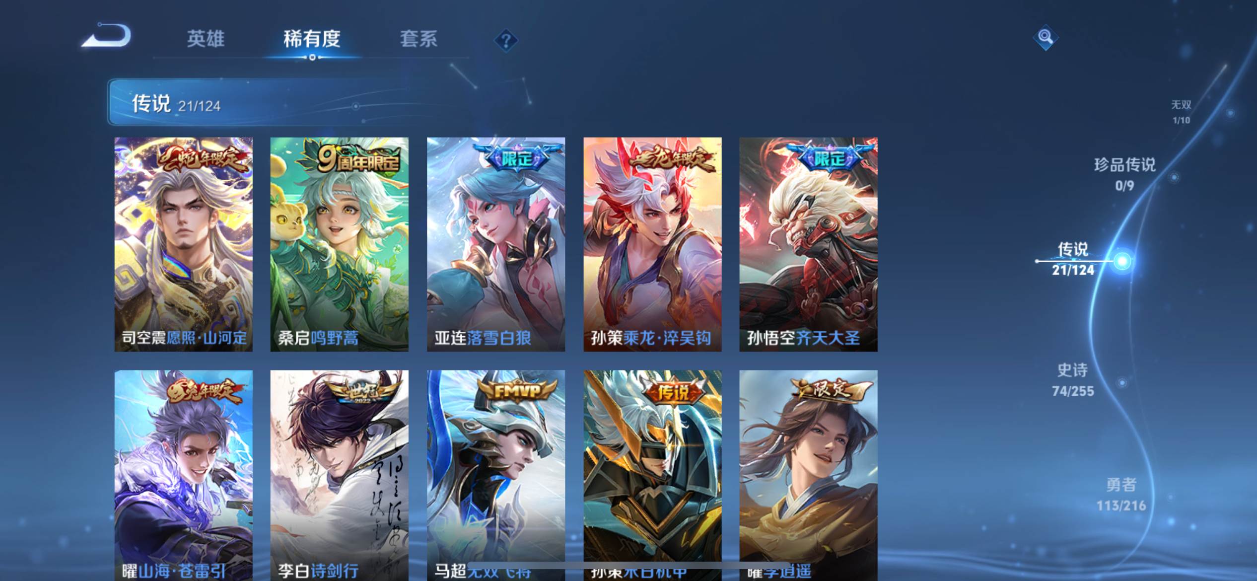 WZCMW3208599王者荣耀账号详情图9 WZCMW3208599王者荣耀账号详情图9