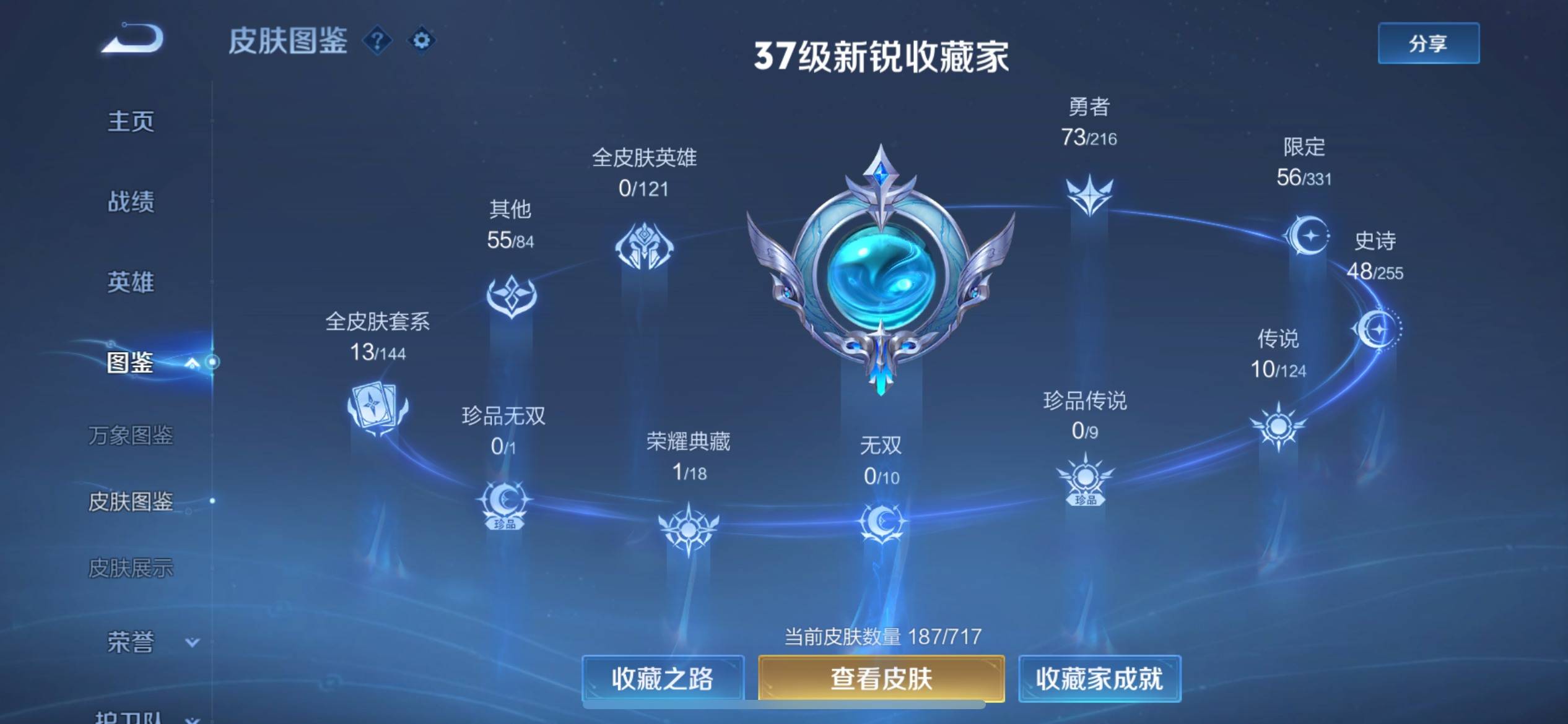 WZCMW3208602王者荣耀账号详情图5 WZCMW3208602王者荣耀账号详情图5