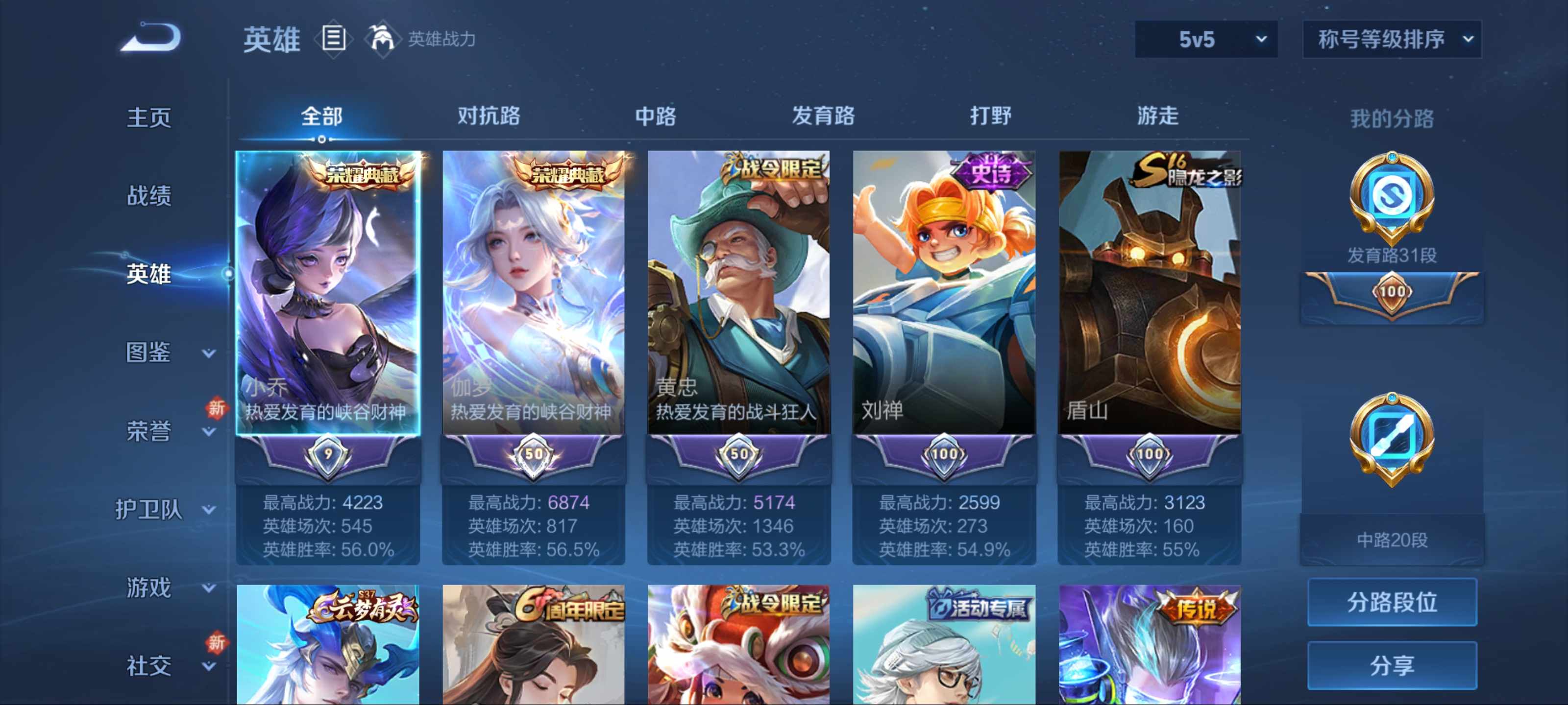 WZCMW3208594王者荣耀账号详情图3 WZCMW3208594王者荣耀账号详情图3