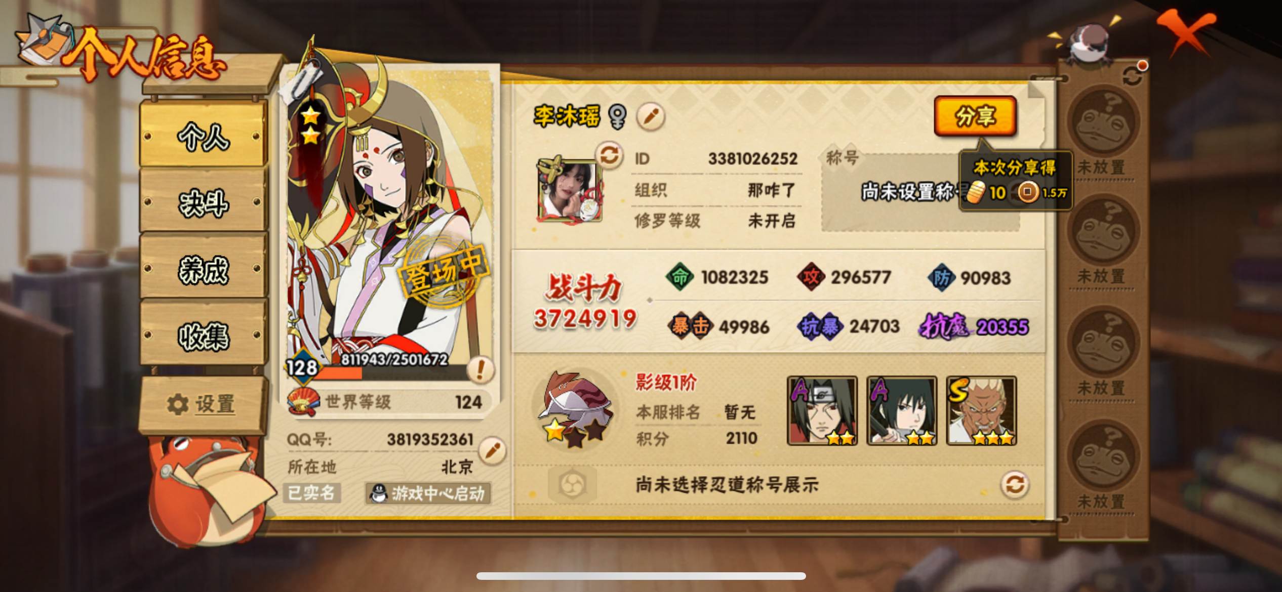 火影忍者账号苹果QQ苹果Q-【可二次】-贵族等级:VIP2-战力:-段位:1279-S忍数量:5-A忍数量:16-