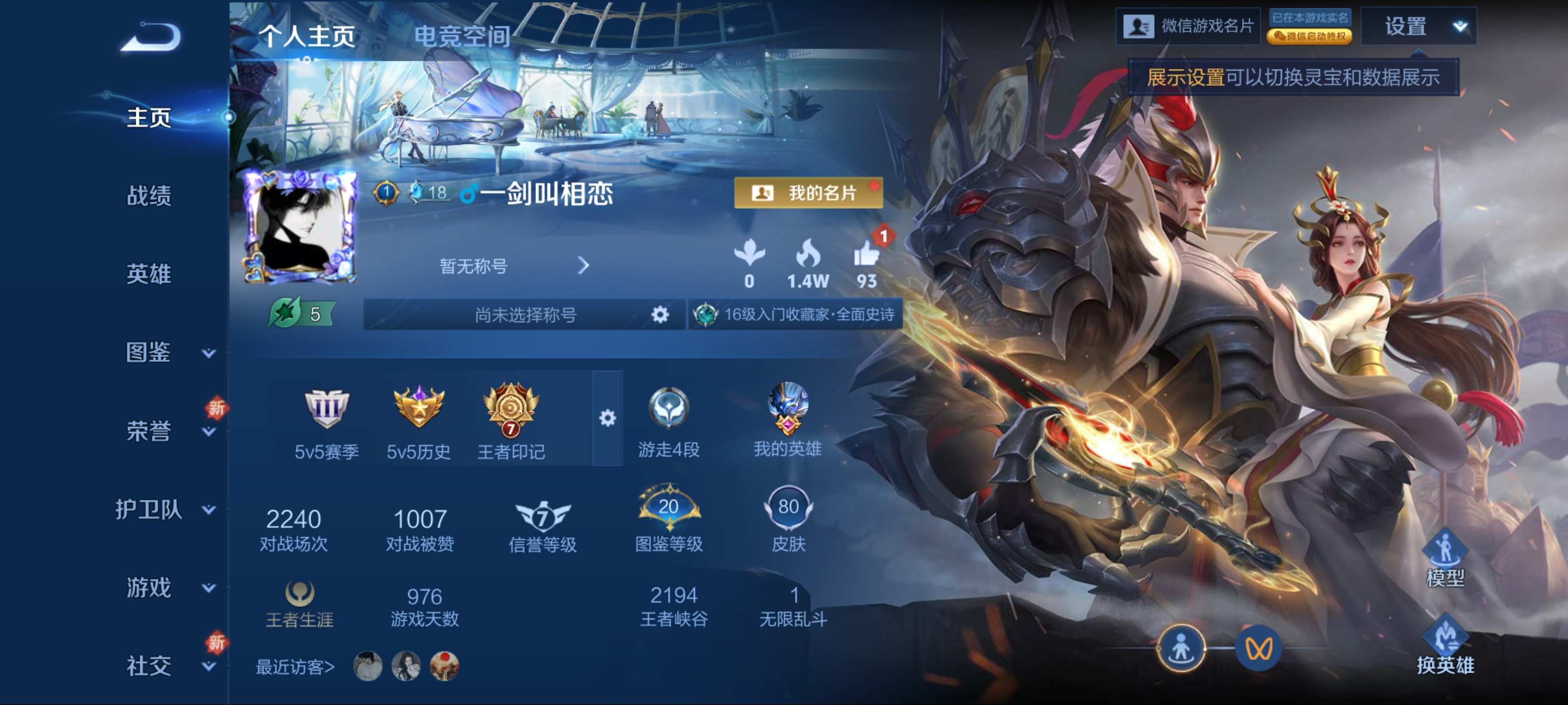 王者荣耀账号安卓VX108英雄-80皮肤-传说品质3-史诗品质21齐天大圣-久胜战神-鸣野蒿-功夫厨神-魅力维加斯-乱世