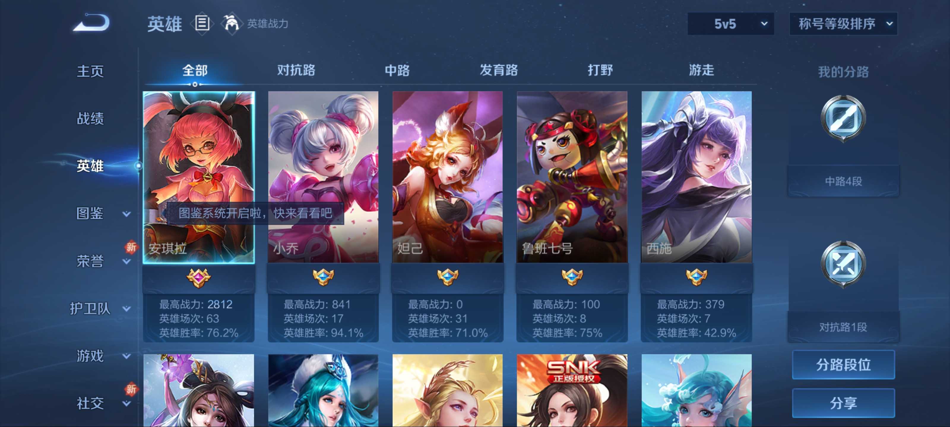 WZCMW3237652王者荣耀账号详情图2 WZCMW3237652王者荣耀账号详情图2