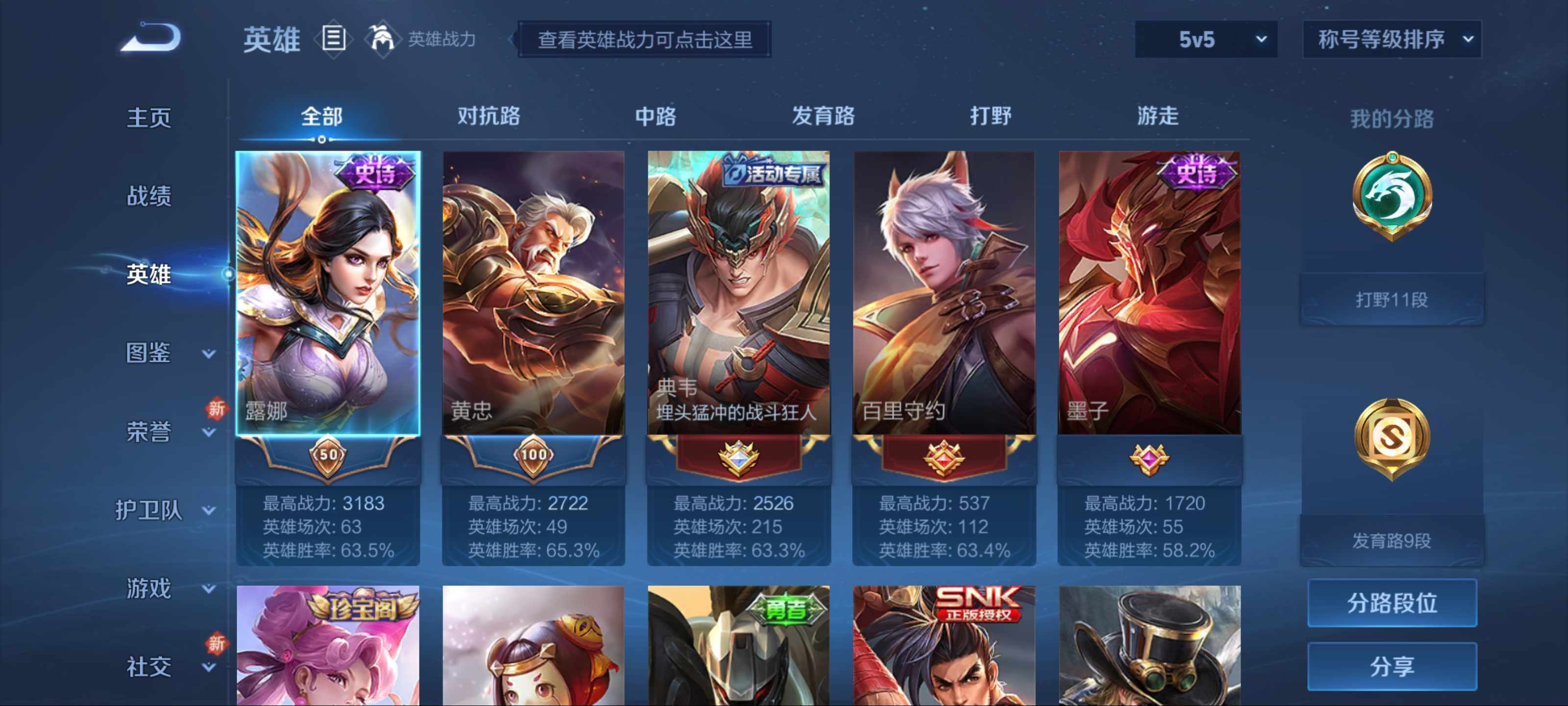 WZCMW3208147王者荣耀账号详情图3 WZCMW3208147王者荣耀账号详情图3