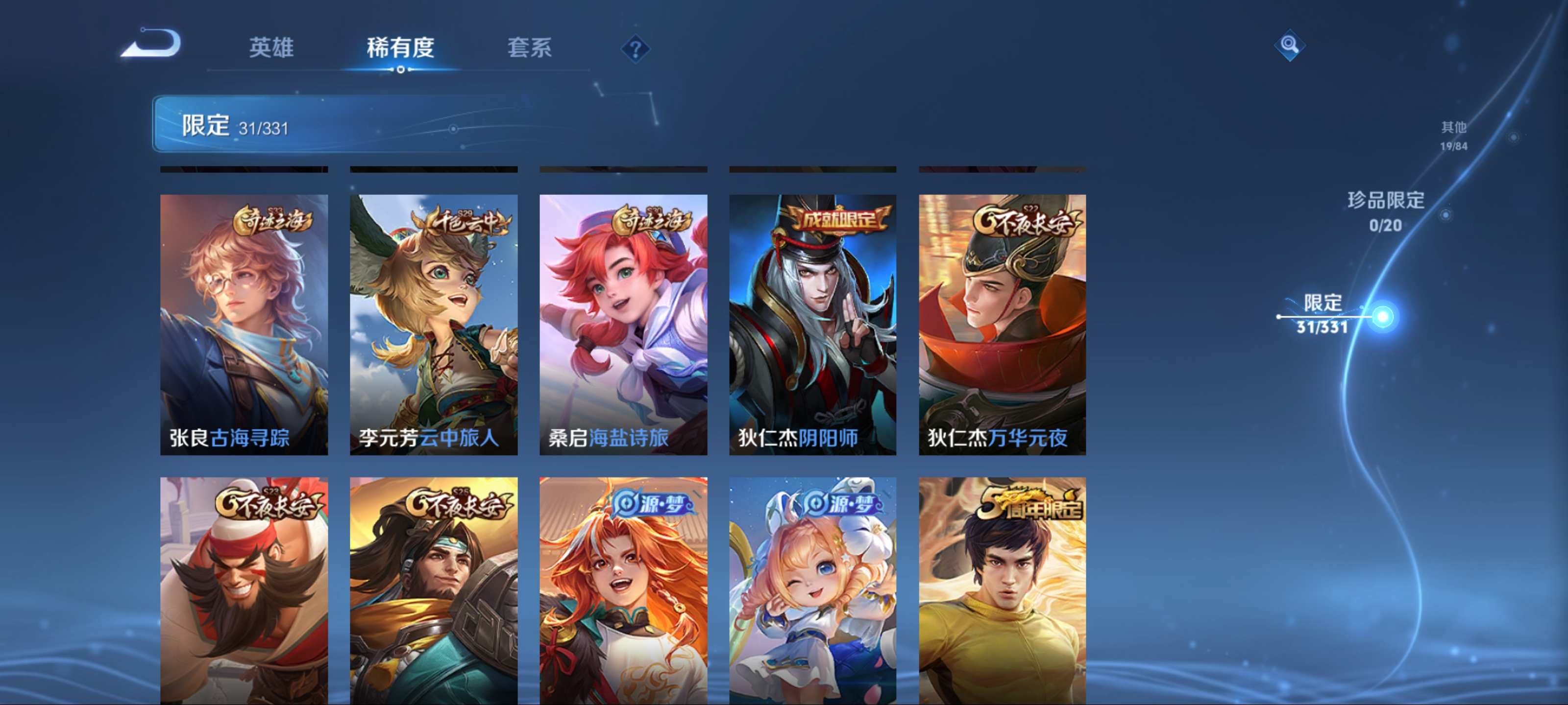 WZCMW3208147王者荣耀账号详情图9 WZCMW3208147王者荣耀账号详情图9