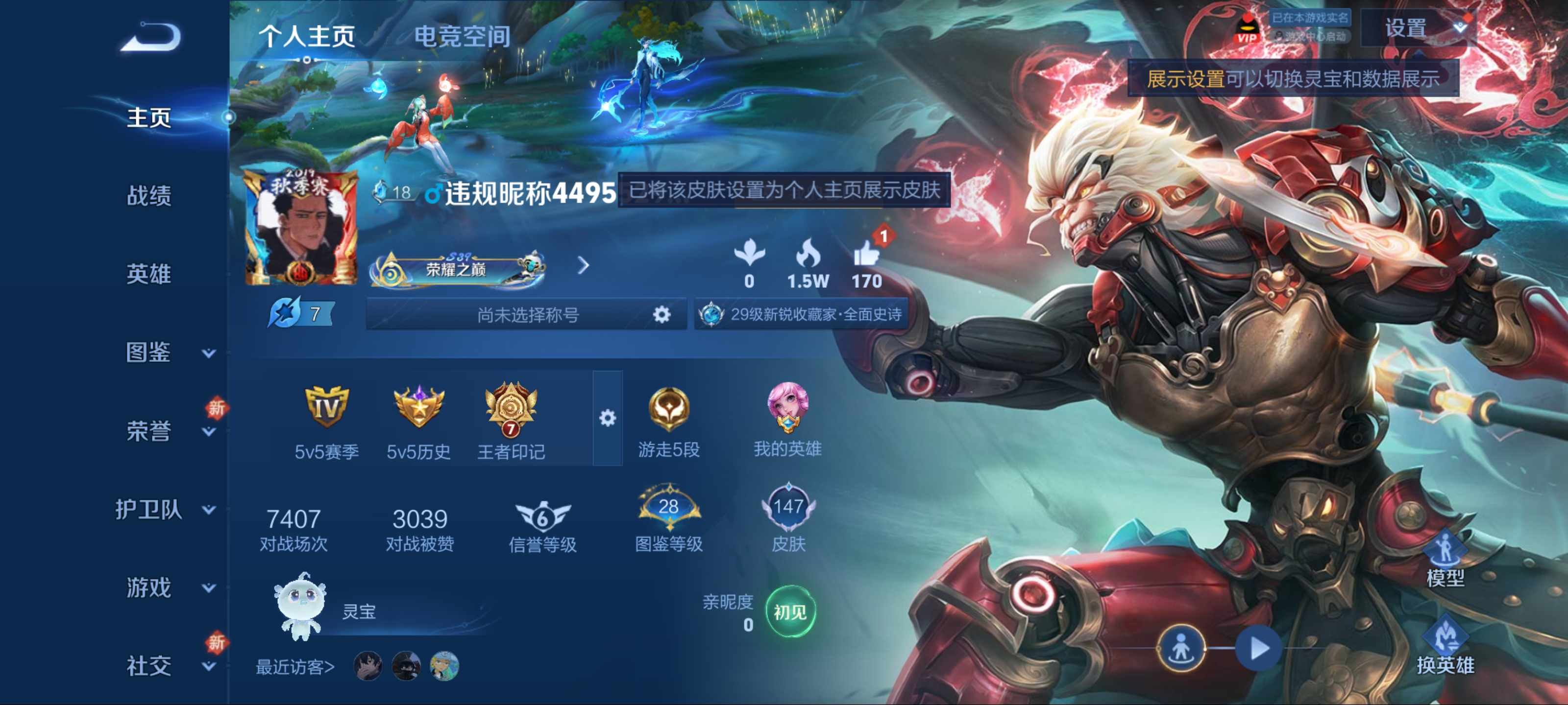 王者荣耀账号安卓QQ123英雄-147皮肤-传说品质2-史诗品质27齐天大圣-黄金狮子座-功夫厨神-魅力维加斯-皇家上将