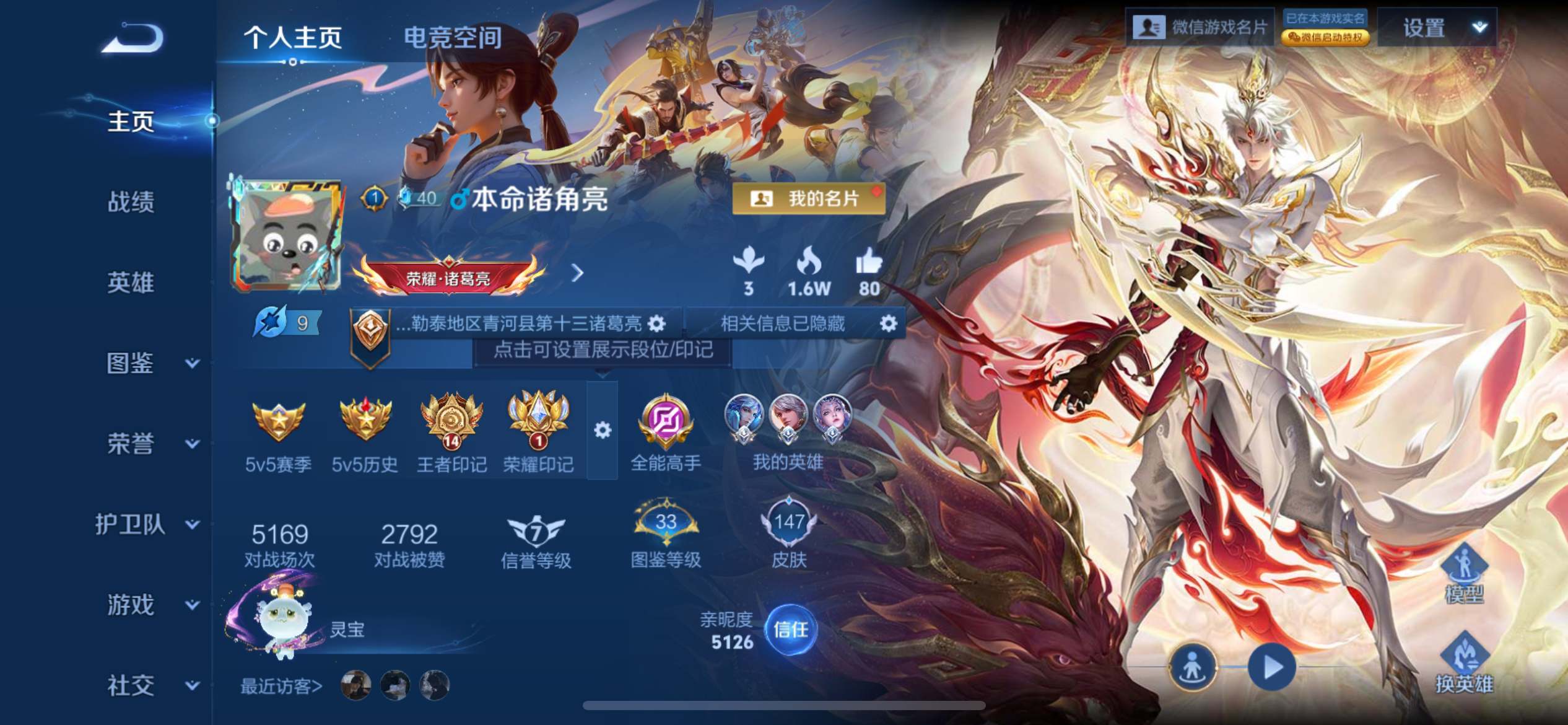 王者荣耀账号苹果VX123英雄-147皮肤-传说品质2-史诗品质34幻光神枪-愿照·九州拓-心灵战警-鬼剑武藏-皇家上将