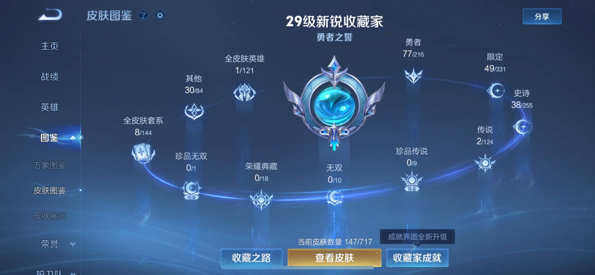 WZCMW3255776王者荣耀账号详情图4 WZCMW3255776王者荣耀账号详情图4