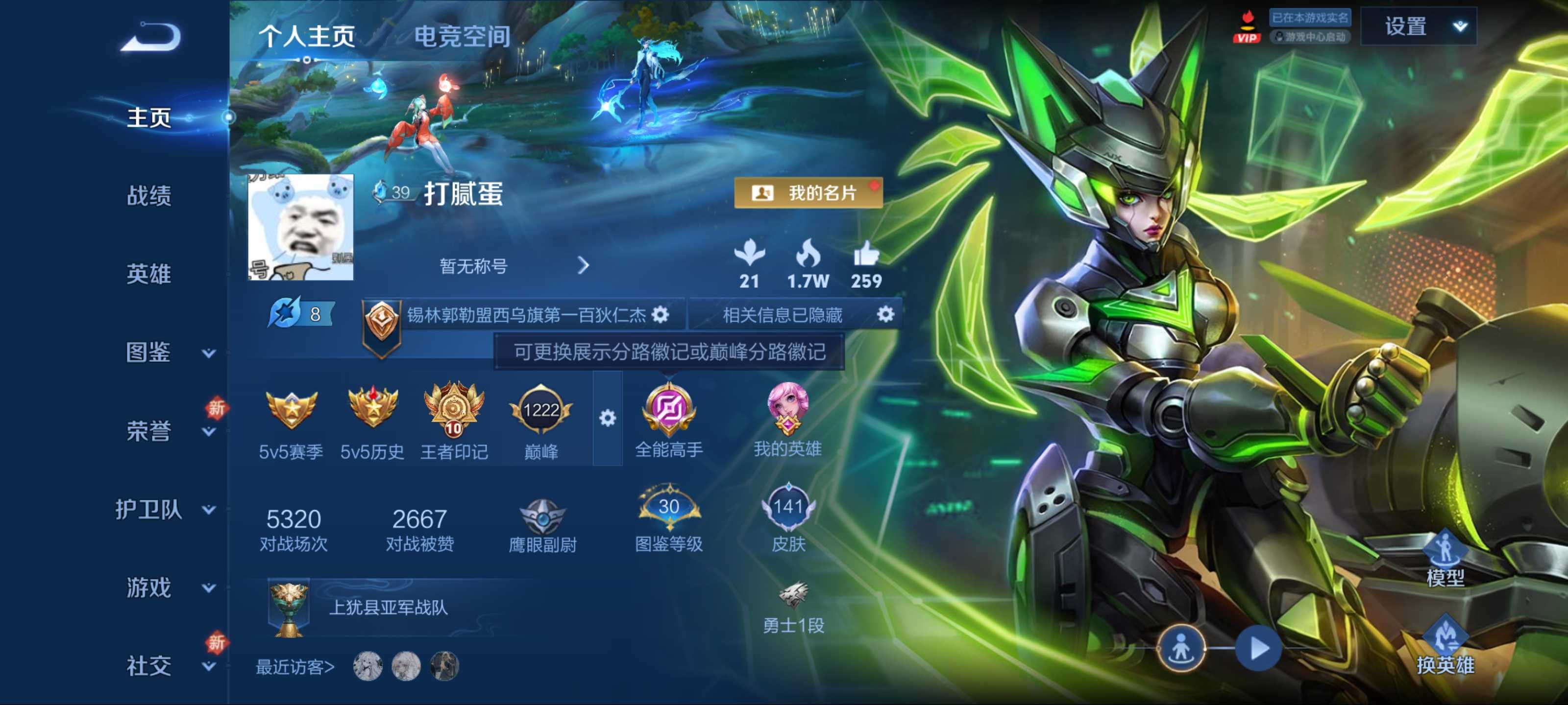 王者荣耀账号安卓QQ123英雄-141皮肤-传说品质2-史诗品质30末日机甲女-鸣野蒿-心灵战警-功夫厨神-鬼剑武藏-魅