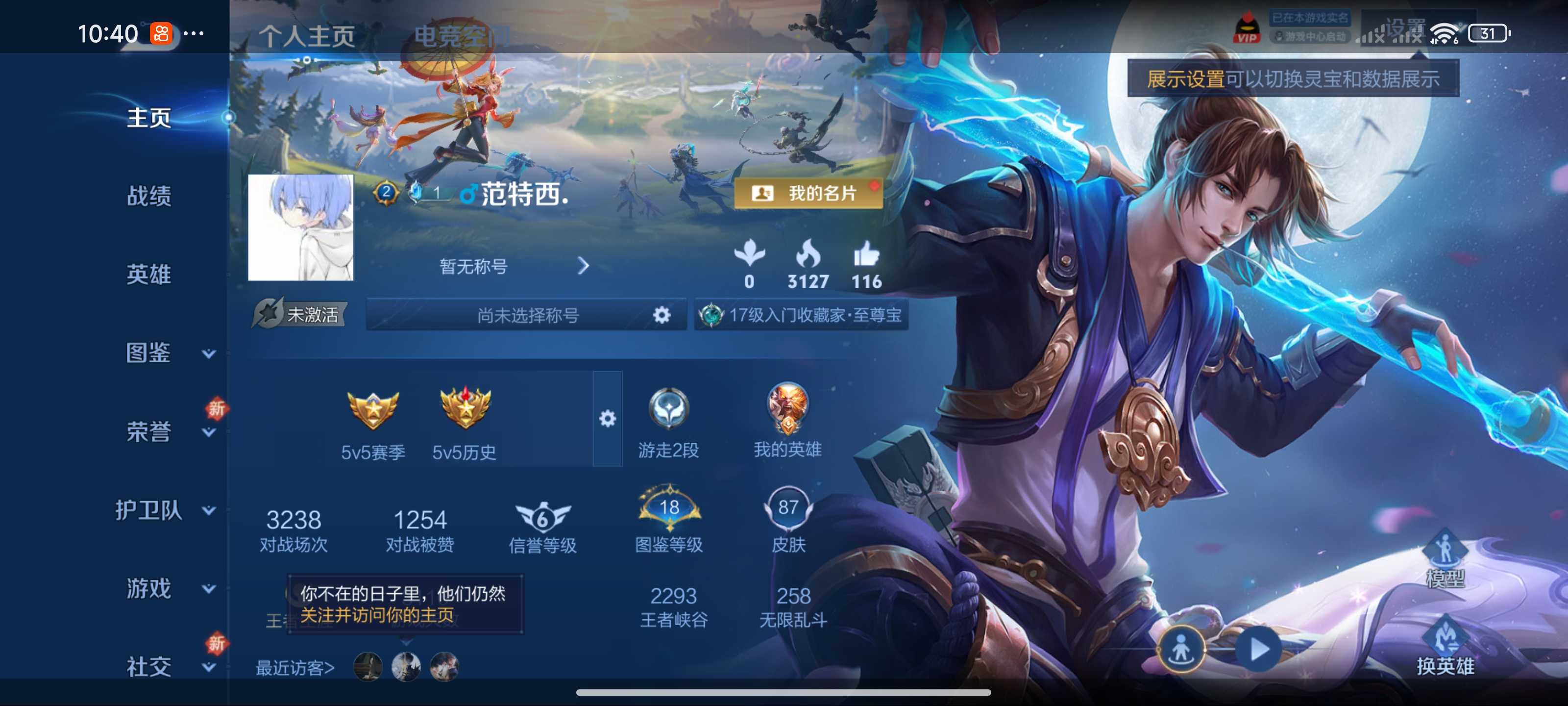 王者荣耀账号安卓QQ117英雄-87皮肤-传说品质1-史诗品质15至尊宝-鸣野蒿-鬼剑武藏-魅力维加斯-乱世虎臣-乘风破