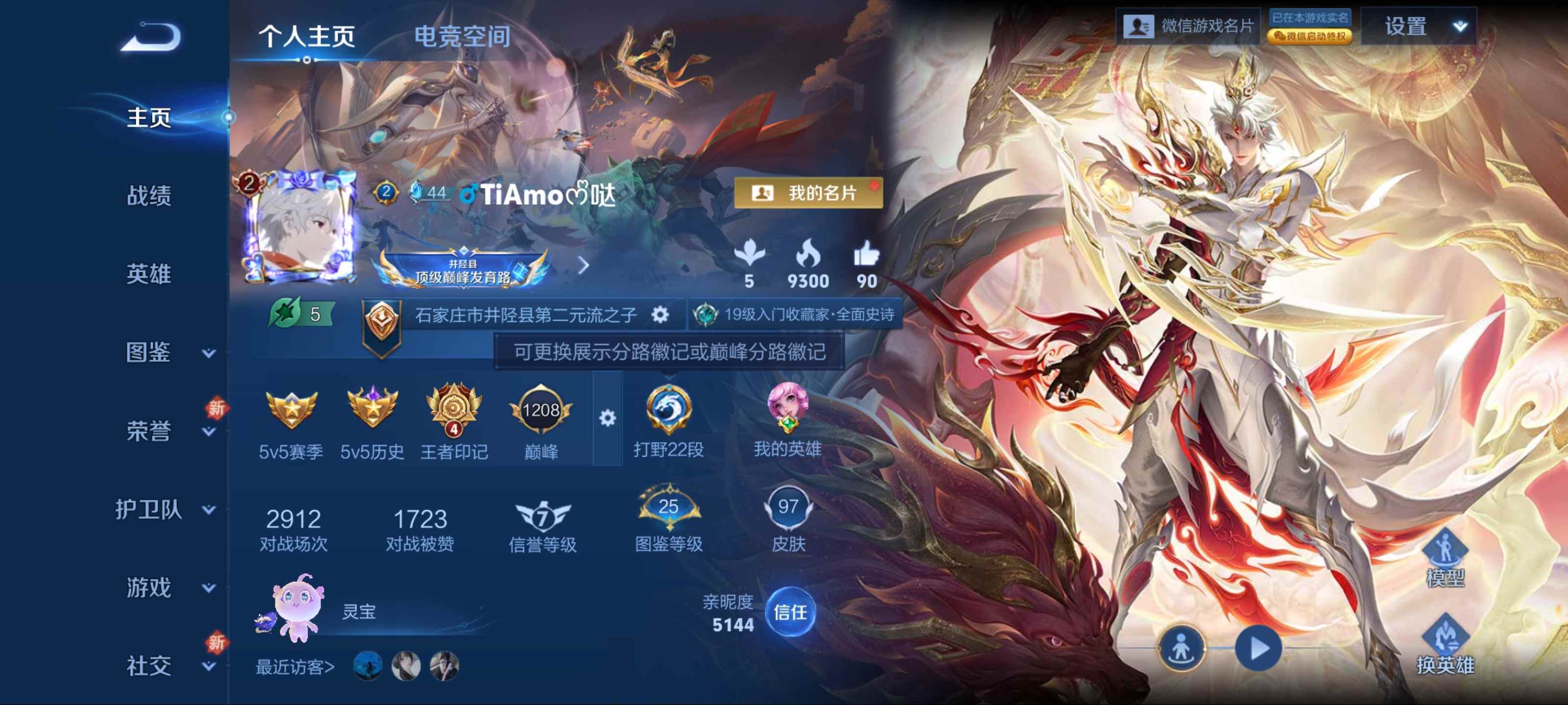 王者荣耀账号安卓VX121英雄-97皮肤-传说品质4-史诗品质23愿照·岁时盈-幻光神枪-愿照·九州拓-齐天大圣-心灵战