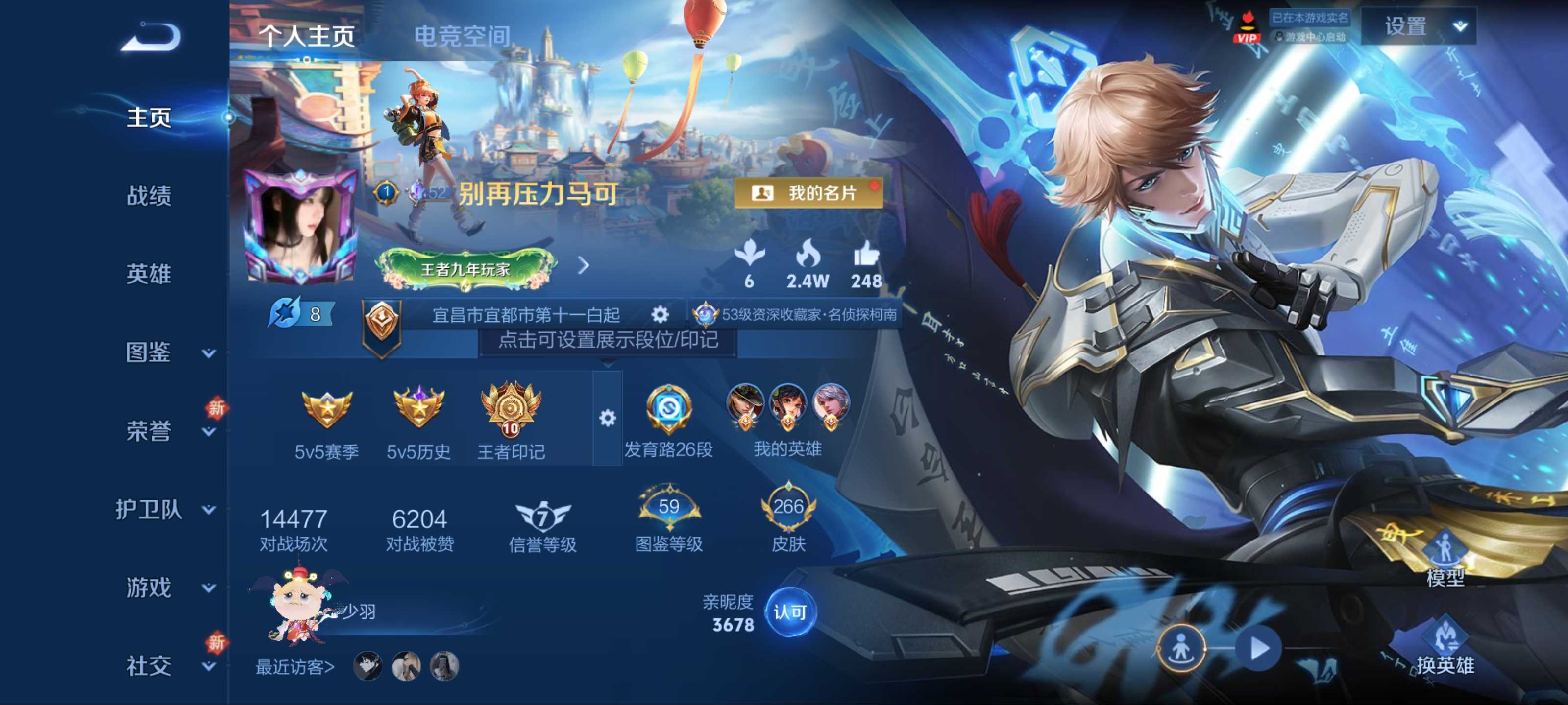 王者荣耀账号安卓QQ125英雄-266皮肤-荣耀典藏1-珍品传说2-传说品质20-史诗品质61鸣剑曳影-怪盗基德-江户川