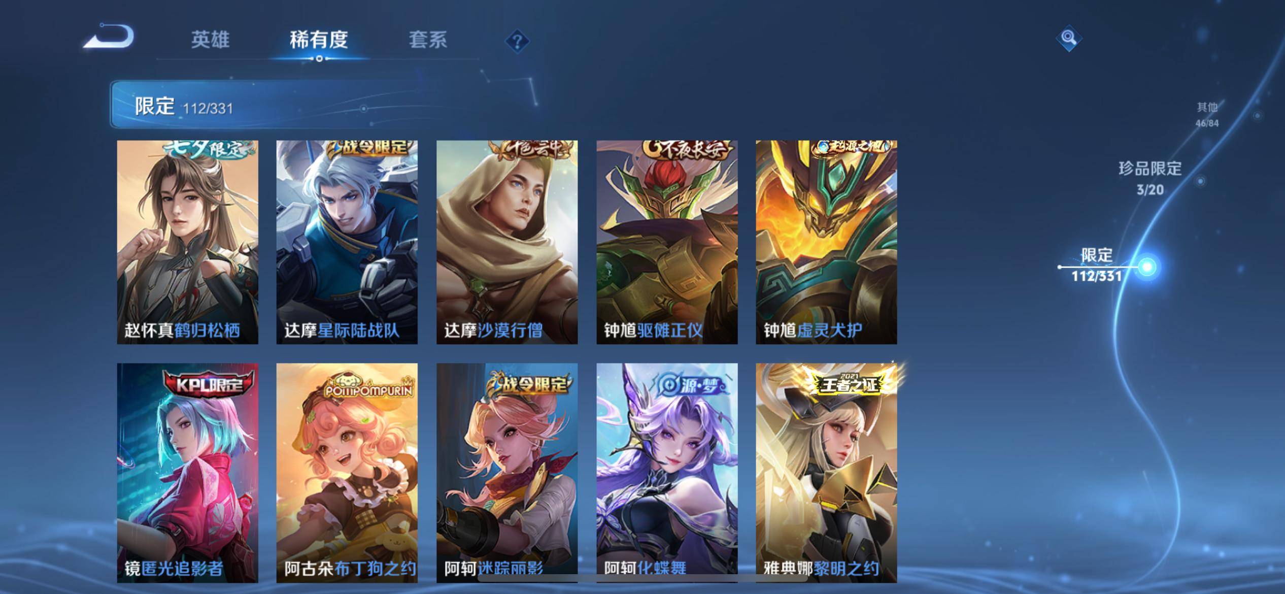 WZCMW3237696王者荣耀账号详情图23 WZCMW3237696王者荣耀账号详情图23