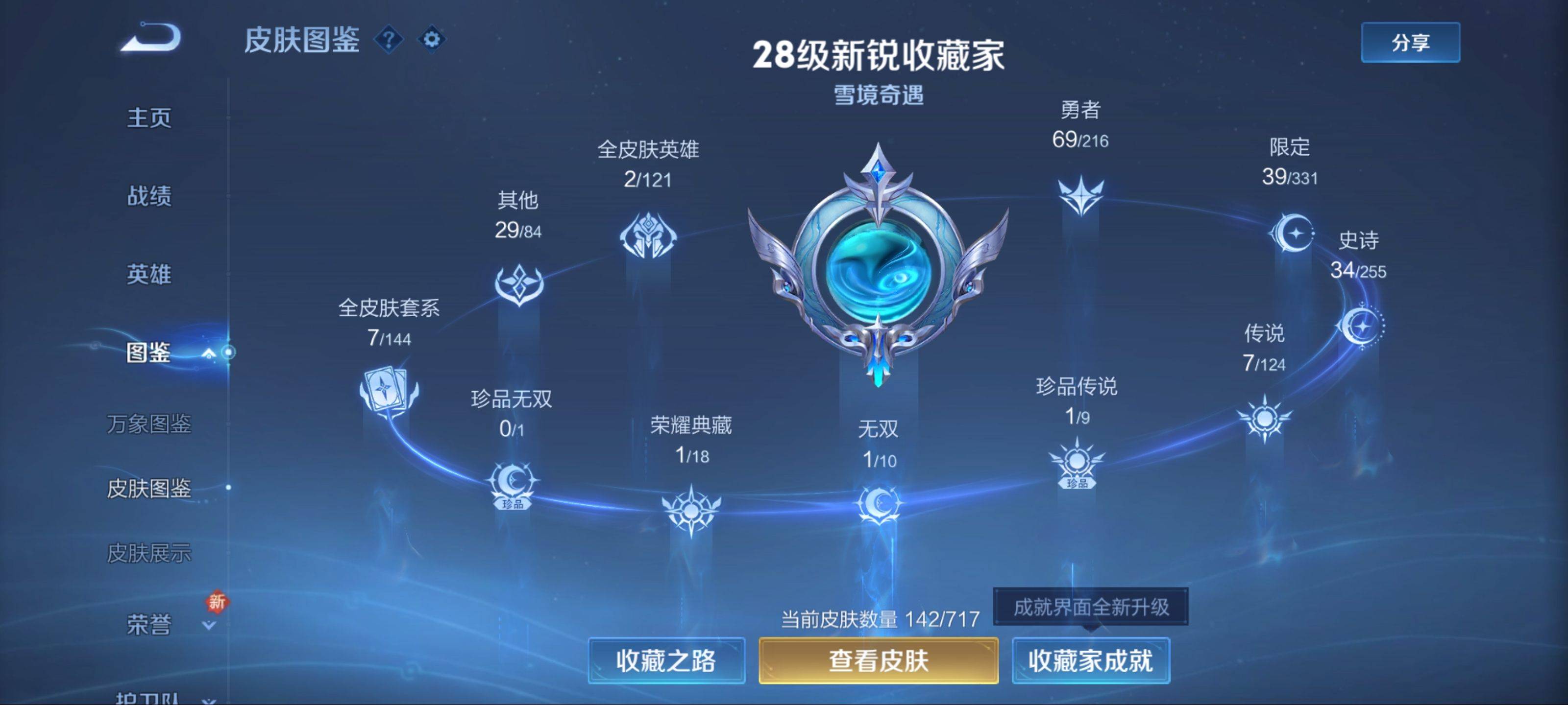 WZCMW3237695王者荣耀账号详情图5