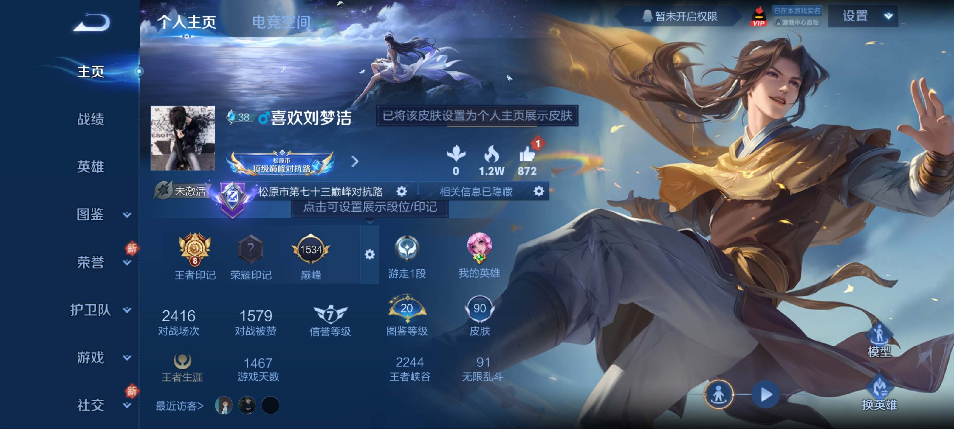 王者荣耀账号安卓QQ111英雄-90皮肤-传说品质4-史诗品质20李逍遥-诗剑行-山海炽霜斩-鸣野蒿-鬼剑武藏-魅力维加