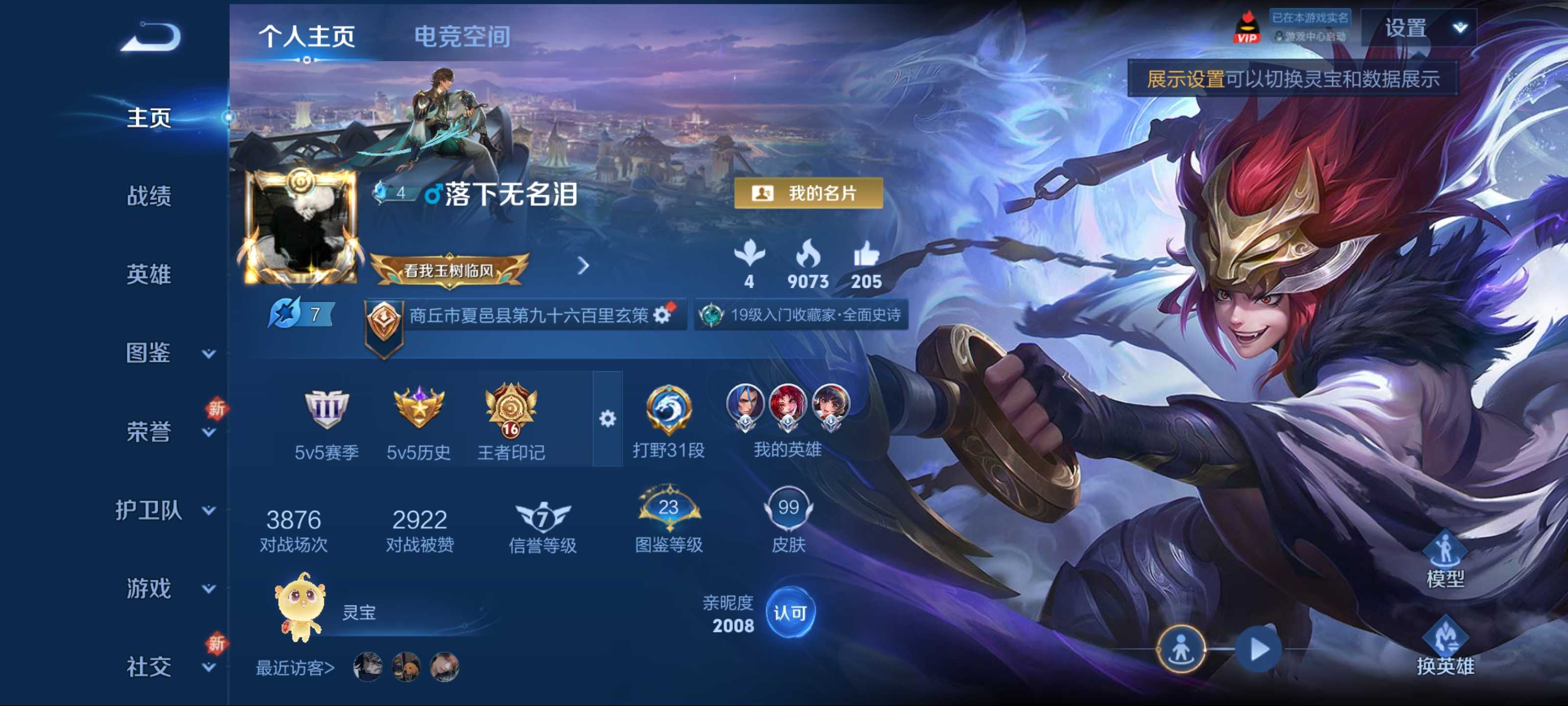 王者荣耀账号安卓QQ112英雄-99皮肤-传说品质2-史诗品质26白虎志-地狱之眼-魅力维加斯-皇家上将-暗隐猎兽者-幽