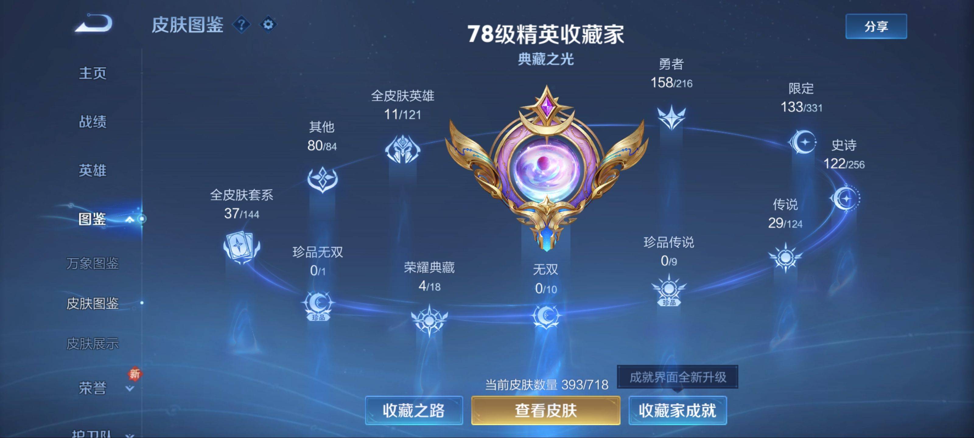WZCMW3212042王者荣耀账号详情图5 WZCMW3212042王者荣耀账号详情图5