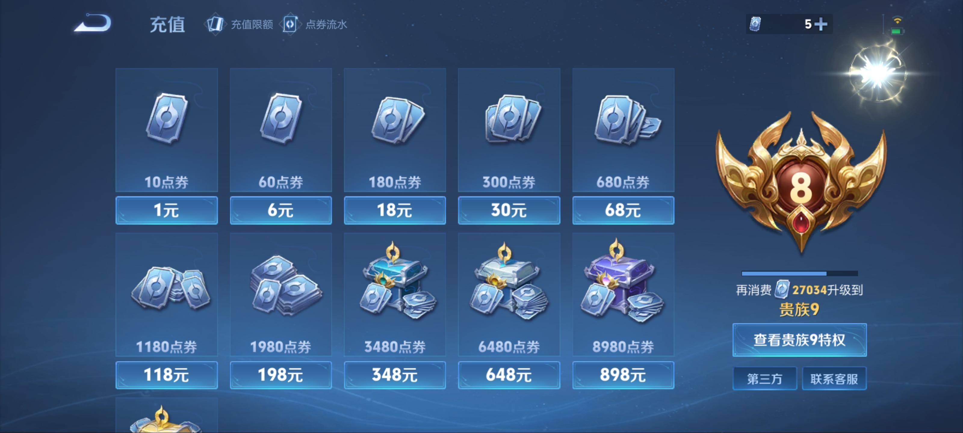 WZCMW3235570王者荣耀账号详情图20
