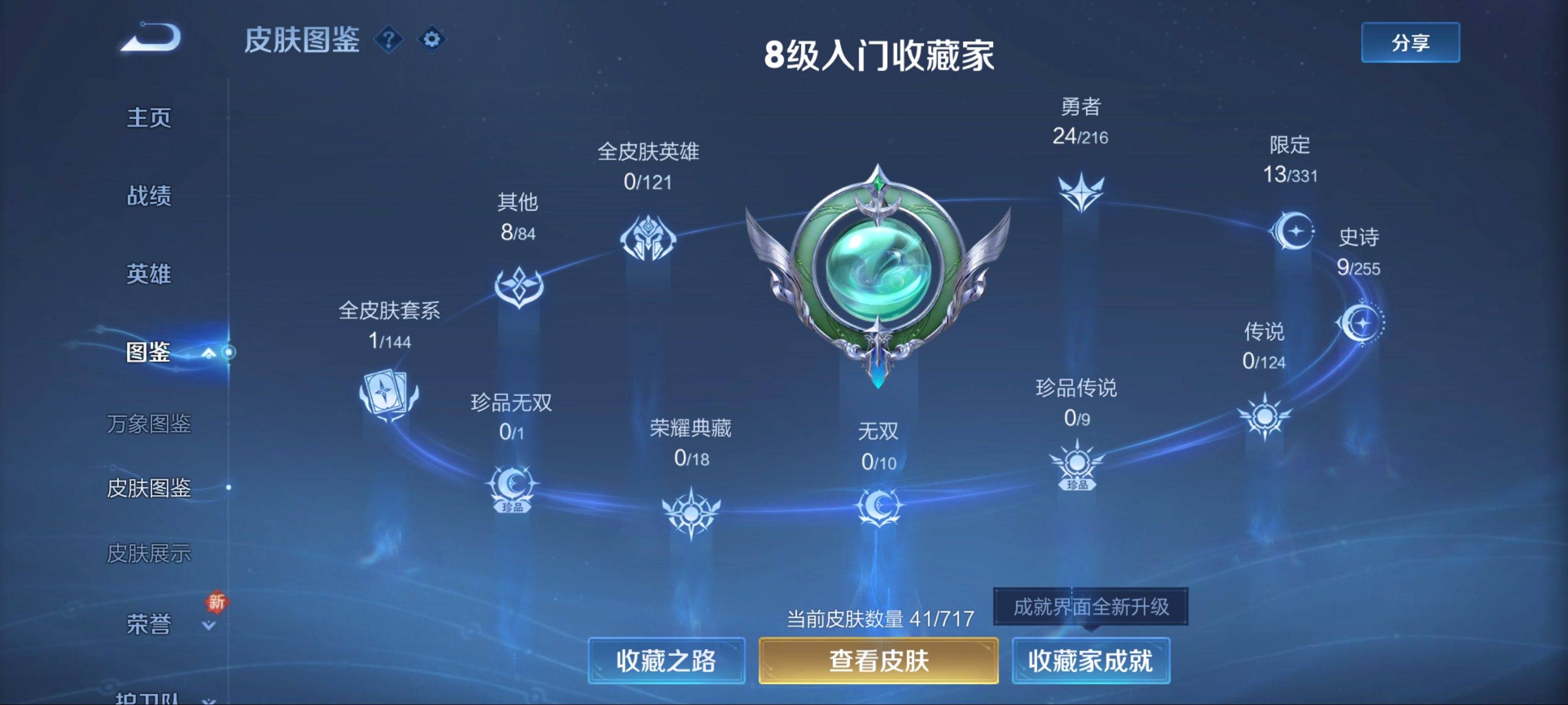 WZCMW3216163王者荣耀账号详情图4 WZCMW3216163王者荣耀账号详情图4