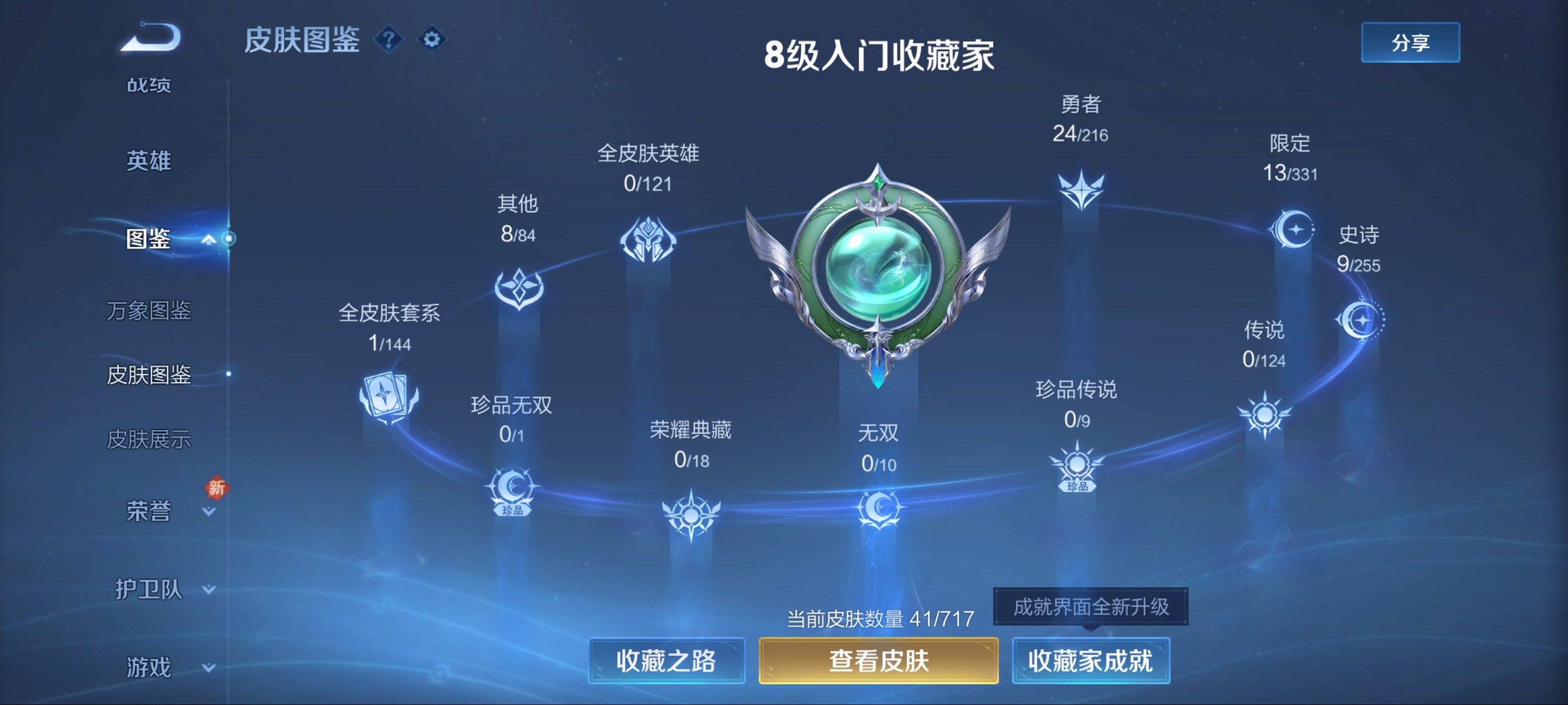 WZCMW3216163王者荣耀账号详情图6 WZCMW3216163王者荣耀账号详情图6