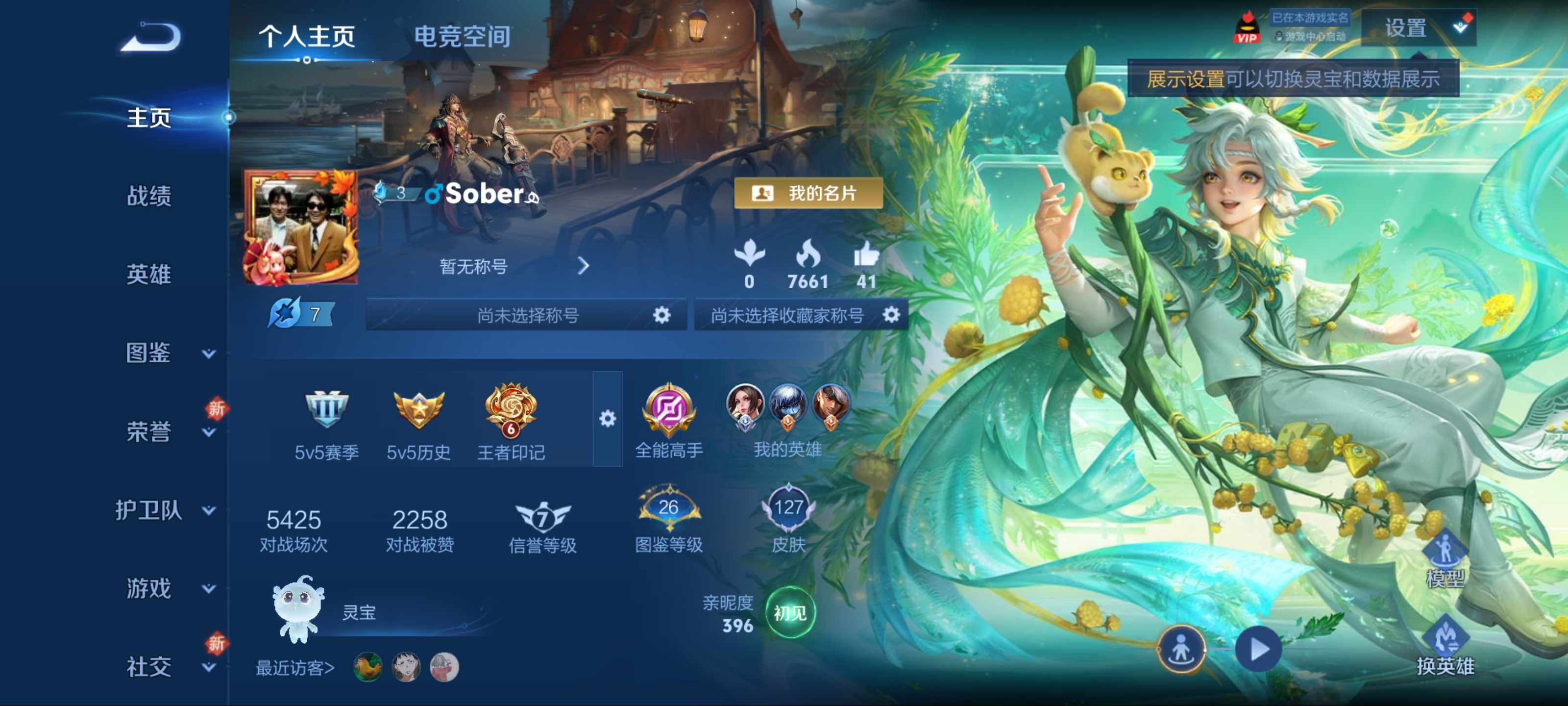王者荣耀账号安卓QQ122英雄-127皮肤-传说品质1-史诗品质23鸣野蒿-魅力维加斯-皇家上将-乱世虎臣-幽灵船长-乘