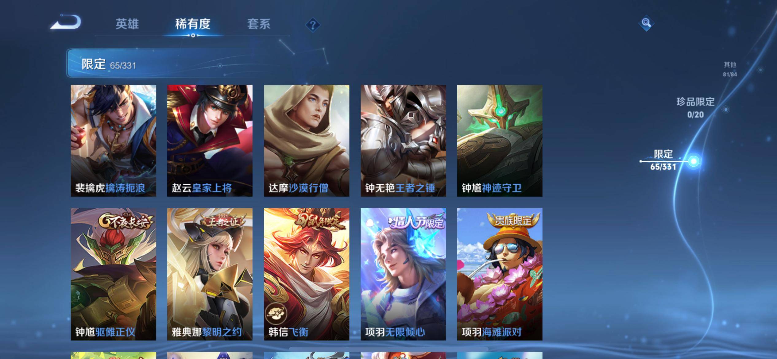 WZCMW3237745王者荣耀账号详情图15