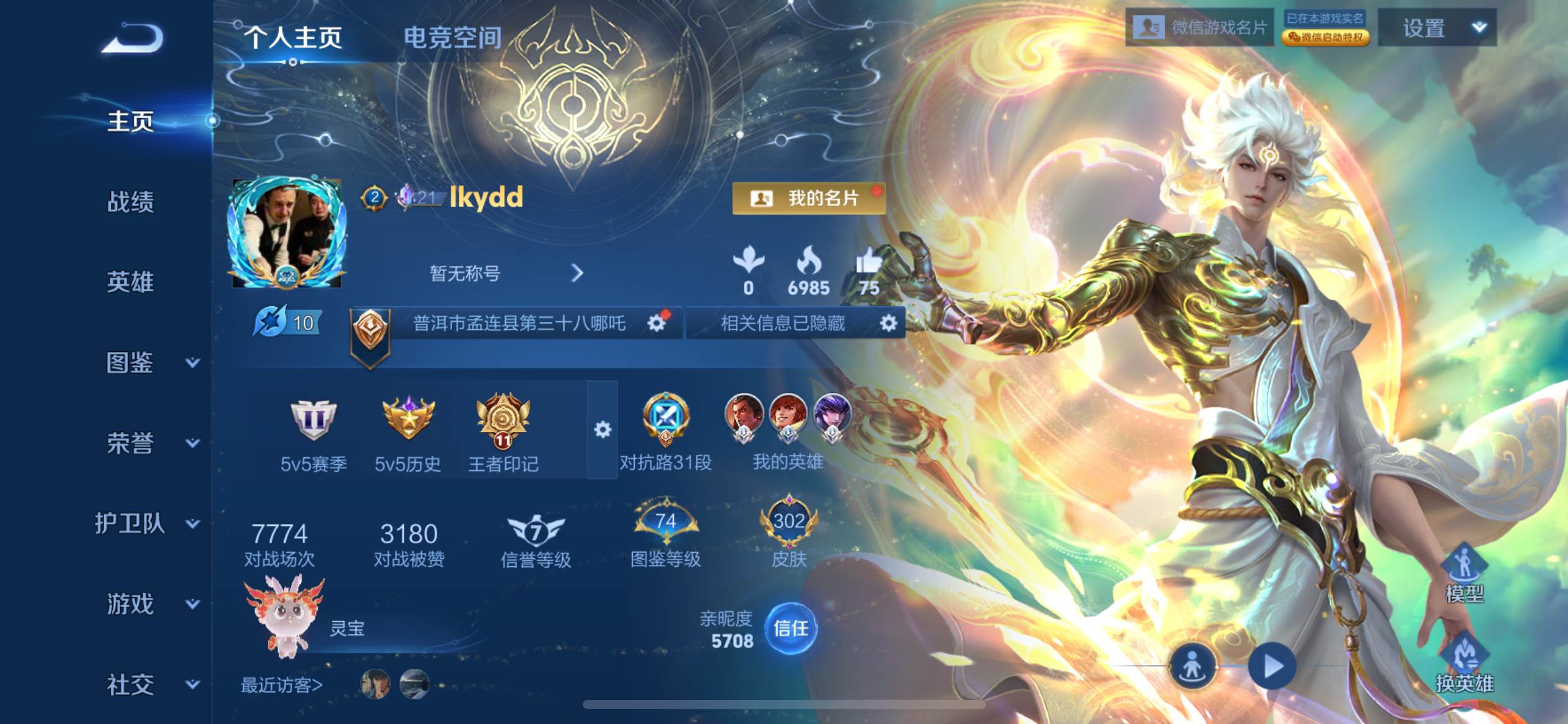 王者荣耀账号苹果VX125英雄-302皮肤-无双限定1-荣耀典藏2-珍品传说3-传说品质31-史诗品质78碎月剑心-赤影