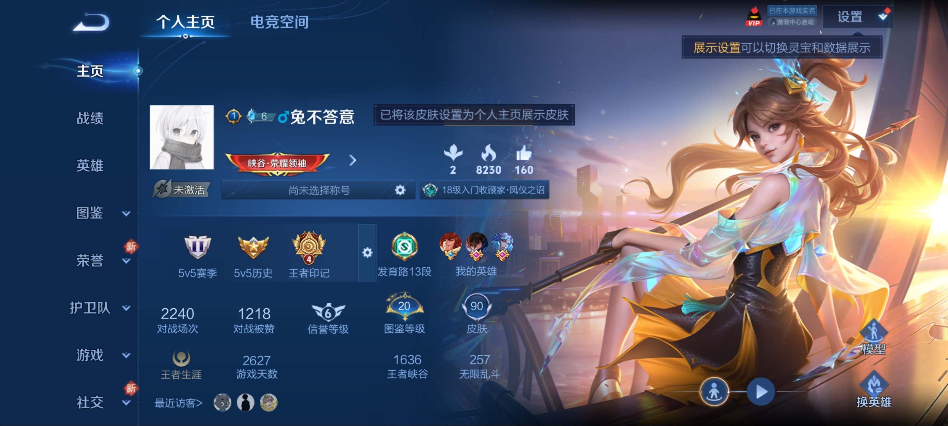 王者荣耀账号安卓QQ121英雄-90皮肤-传说品质1-史诗品质15幻光神枪-魅力维加斯-暗隐猎兽者-石田雨龙-箭羽风息-