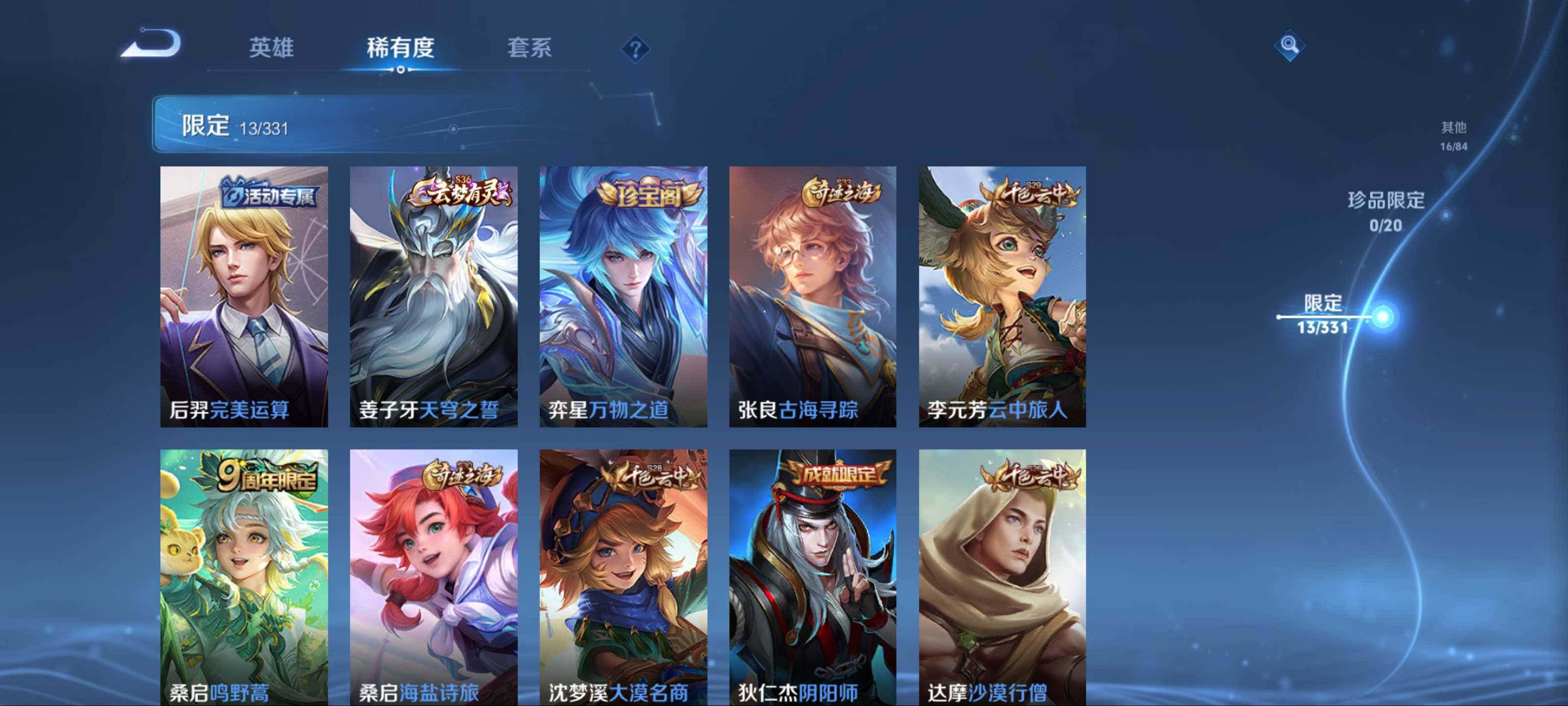 WZCMW3216532王者荣耀账号详情图8