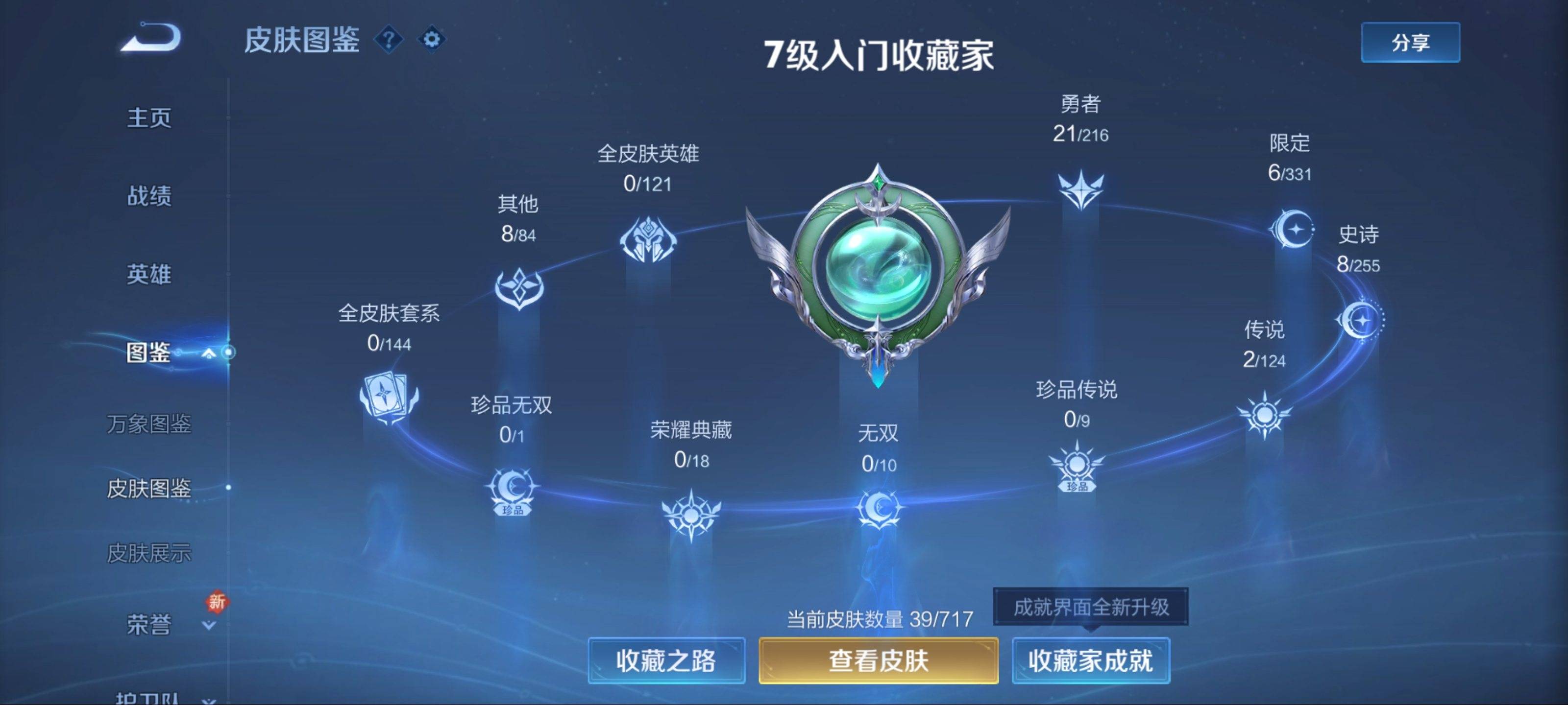 WZCMW3216549王者荣耀账号详情图5 WZCMW3216549王者荣耀账号详情图5