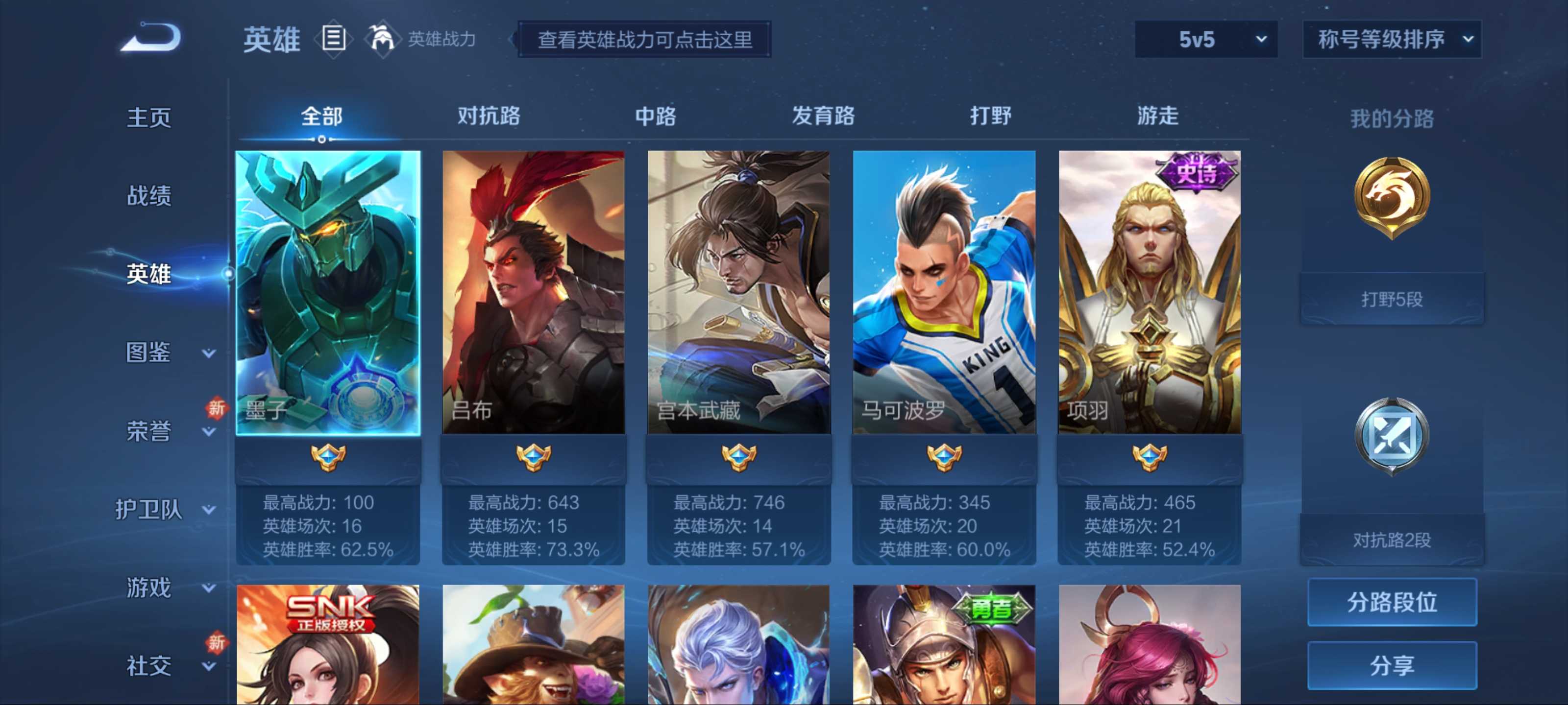 WZCMW3216536王者荣耀账号详情图3 WZCMW3216536王者荣耀账号详情图3